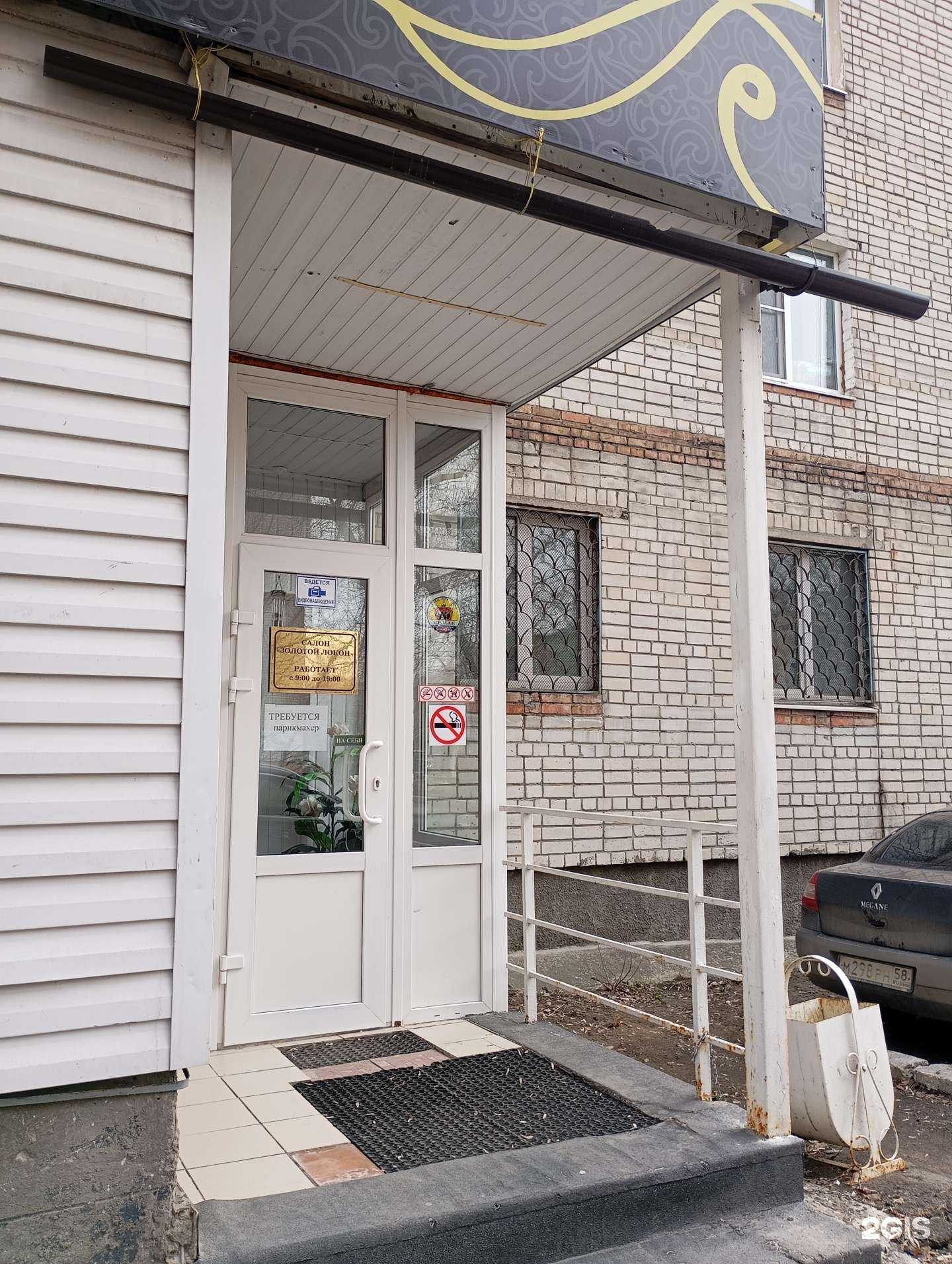 Отзывы на компанию Золотой Локон в Пензе c фото