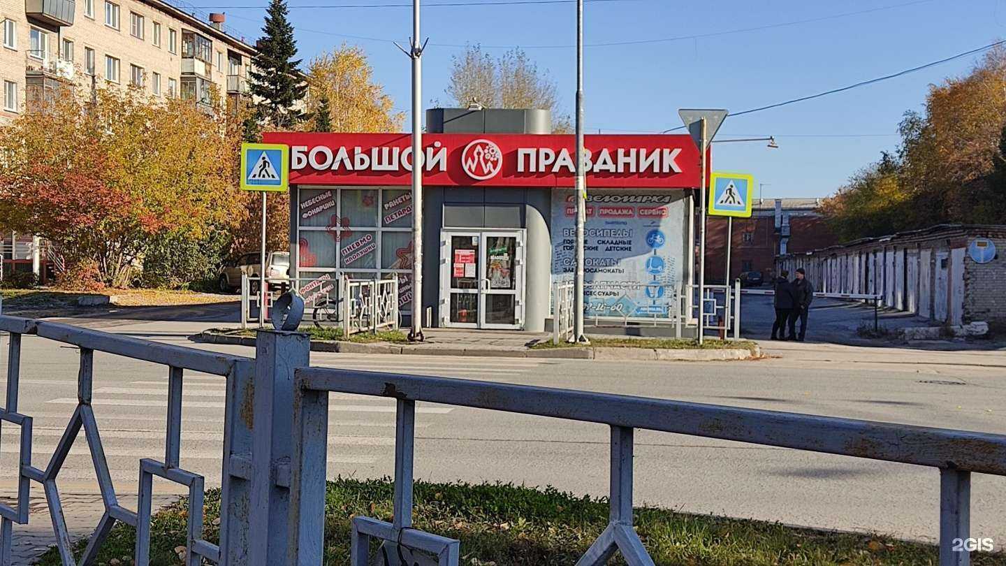 Отзывы на компанию Большой праздник в Бердске c фото - фотография 2 из 2