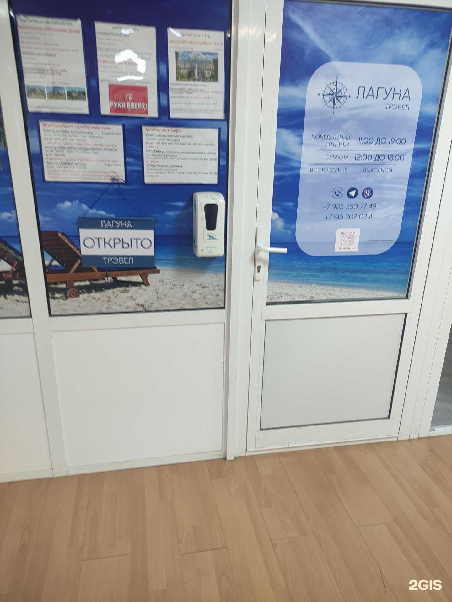 Отзывы на компанию Лагуна-трэвел в Воскресенске c фото