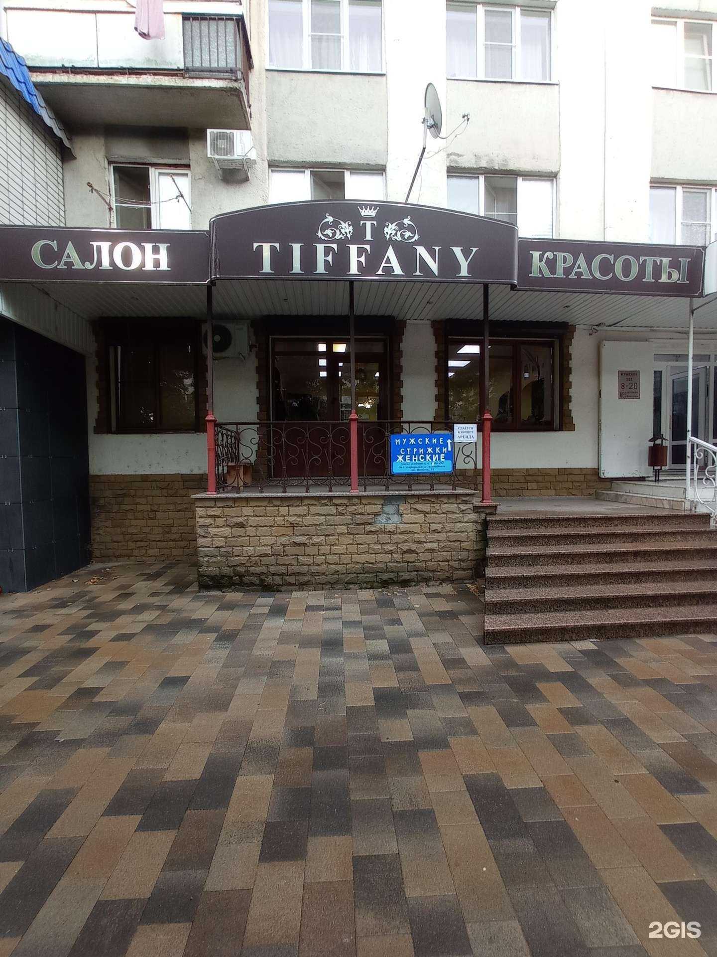 Отзывы на компанию Tiffany в г. Черкесск c фото