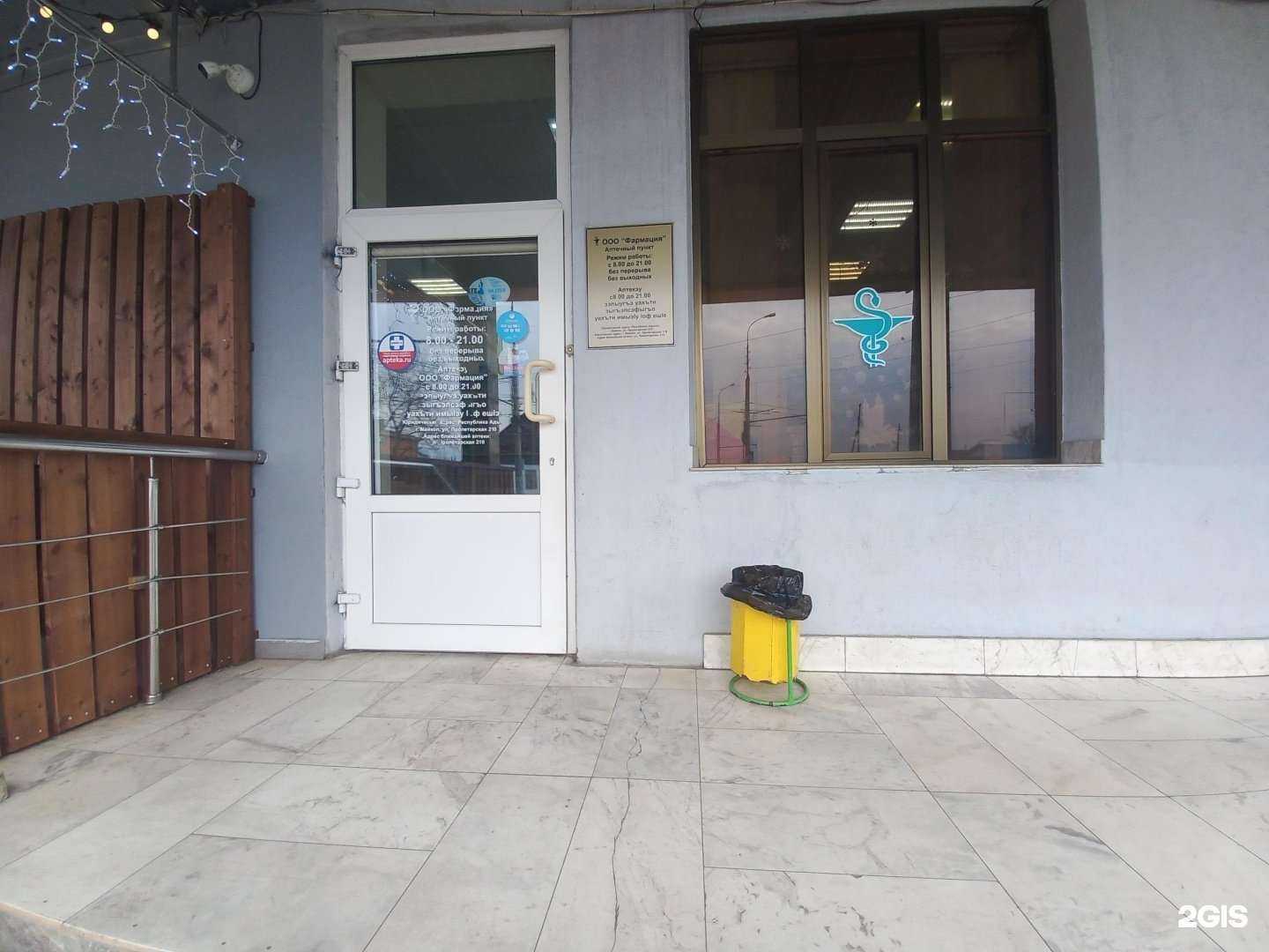 Отзывы на компанию Фармация в Майкопе c фото