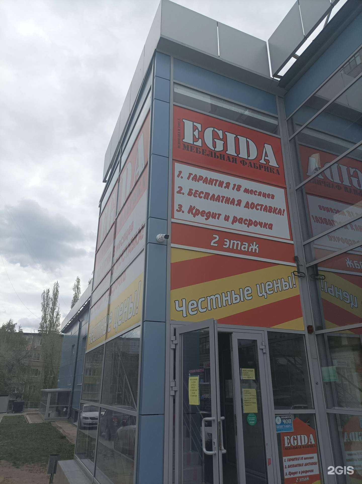 Отзывы на компанию EGIDA в Камышине c фото