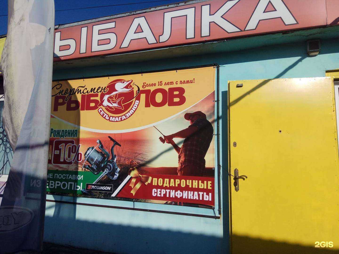 Отзывы на компанию Рыболов-спортсмен в г. Калининград c фото