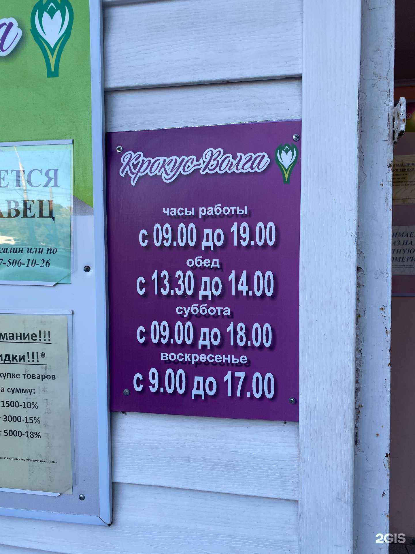 Отзывы на компанию Крокус-Волга в Волгограде c фото