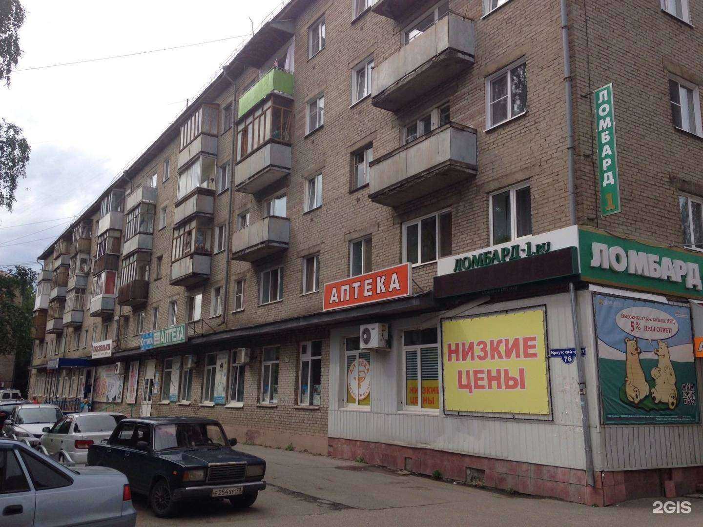 Отзывы на компанию Аптека низких цен в Томске c фото - фотография 2 из 2