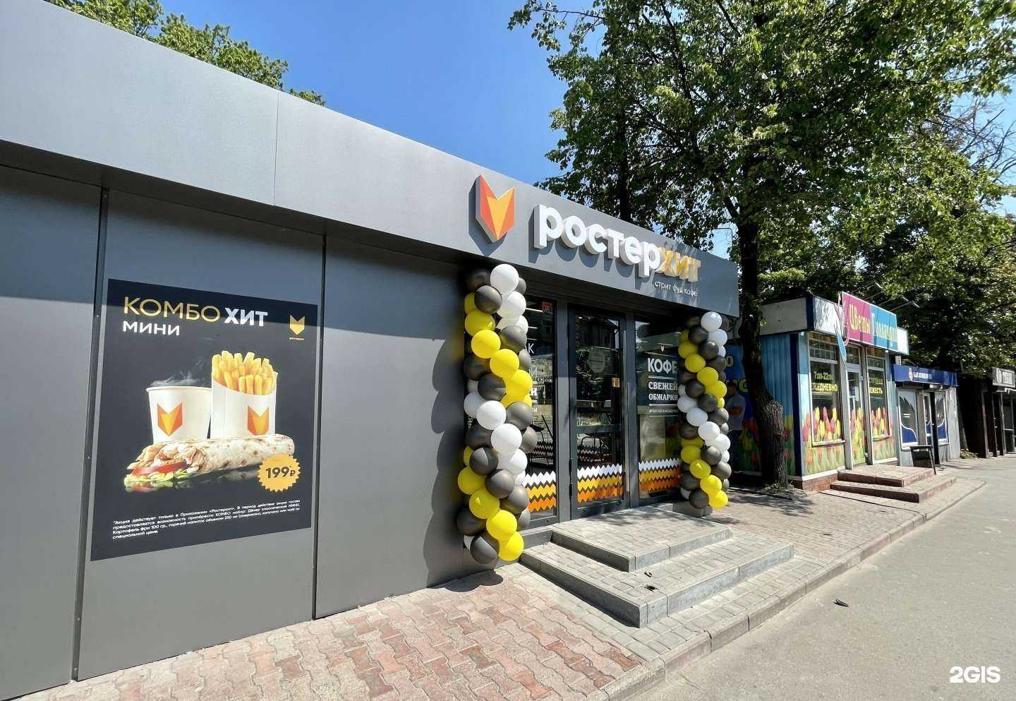 Отзывы на компанию Ростерхит в Калининграде c фото