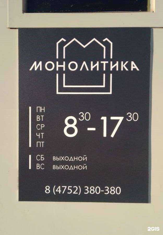 Отзывы на компанию Монолитика в Тамбове c фото