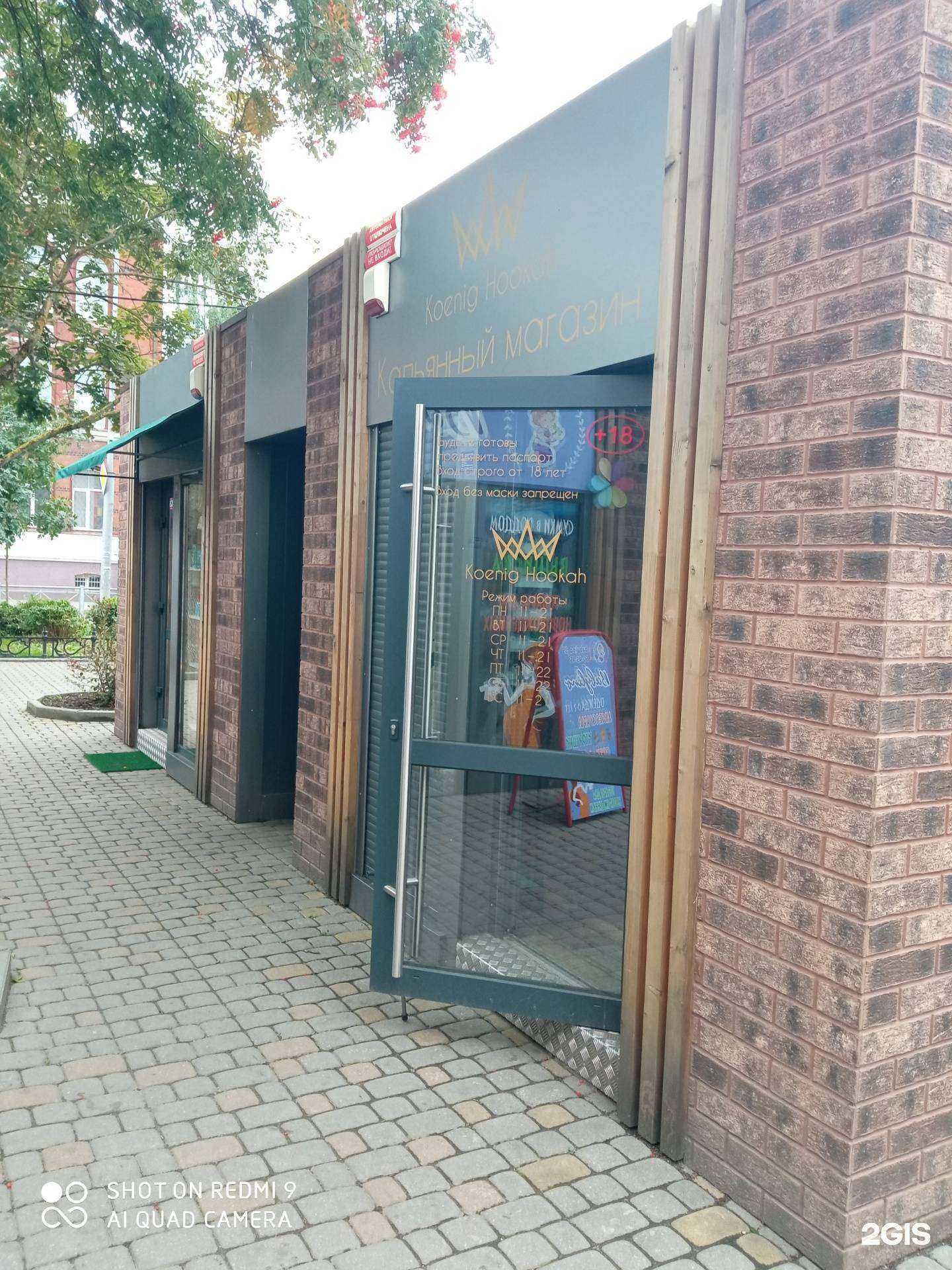Отзывы на компанию Koenig Hookah в г. Калининград c фото