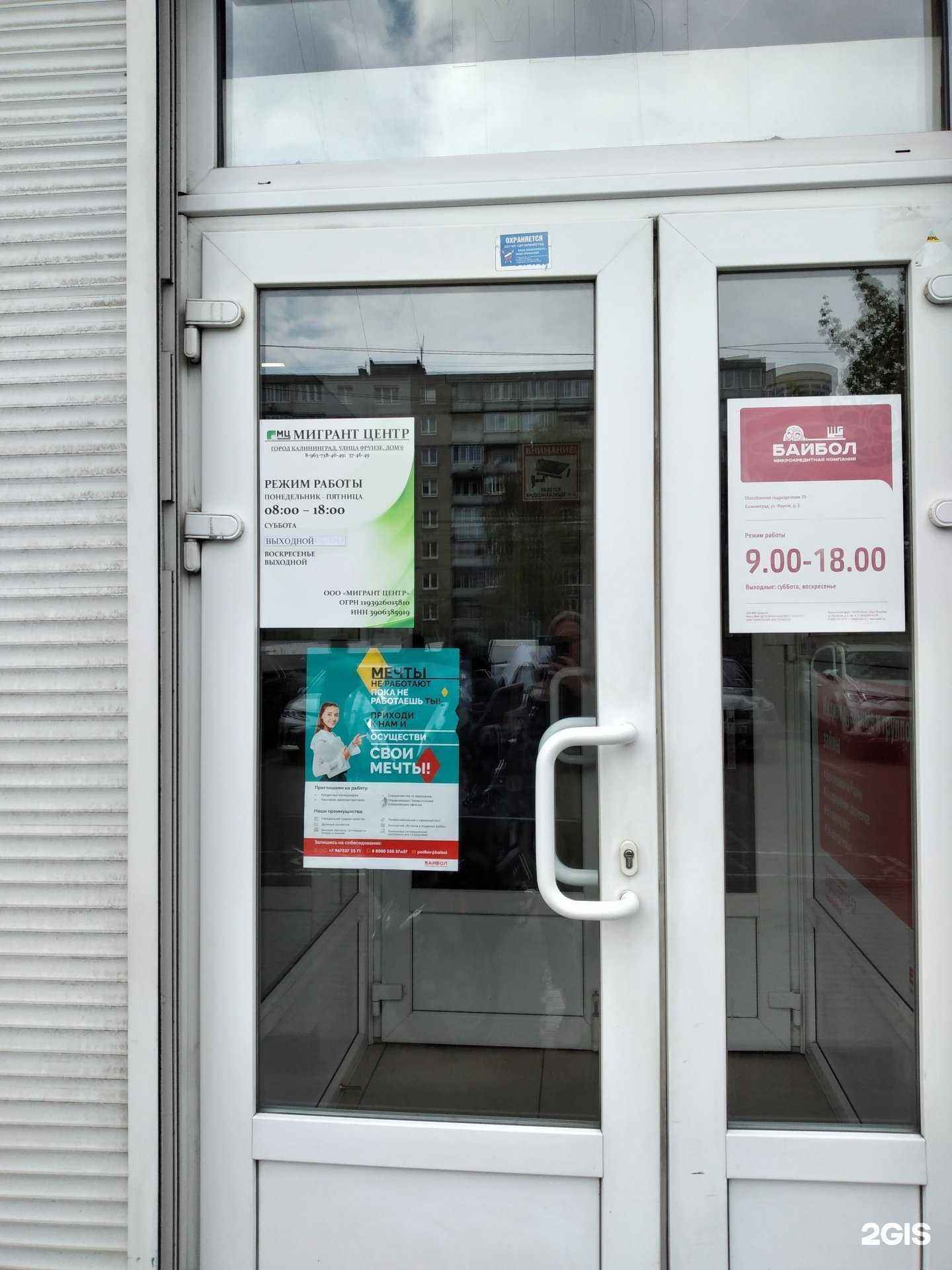 Отзывы на компанию Мигрант центр в Калининграде c фото