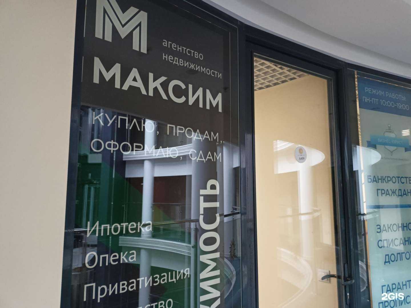 Отзывы на компанию Максим в Сергиеве Посаде c фото