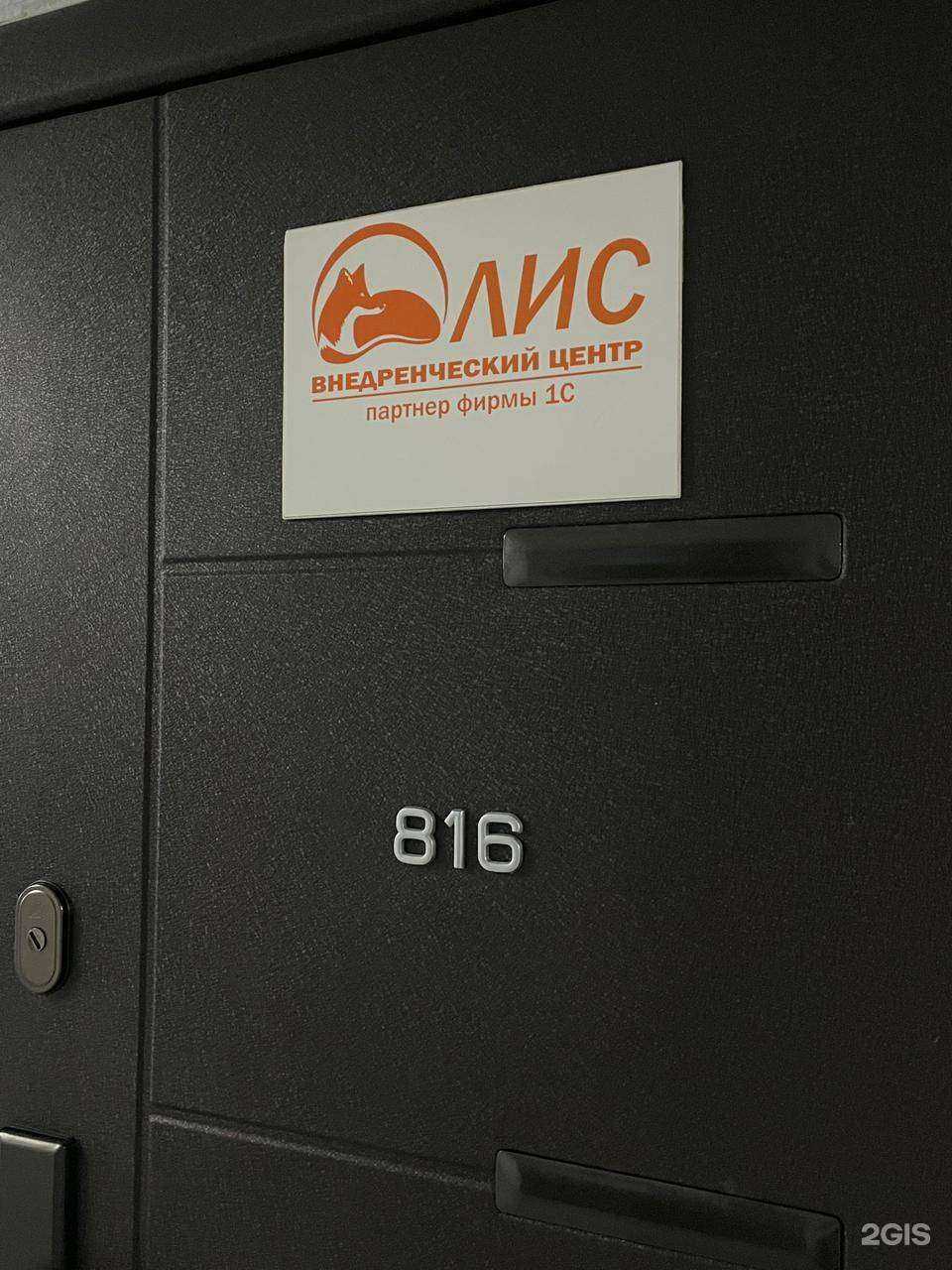 Отзывы на компанию Внедренческий центр лис в Новосибирске c фото