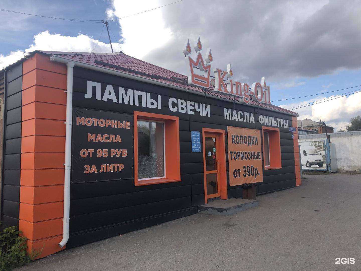 Отзывы на компанию Кинг ойл в Омске c фото