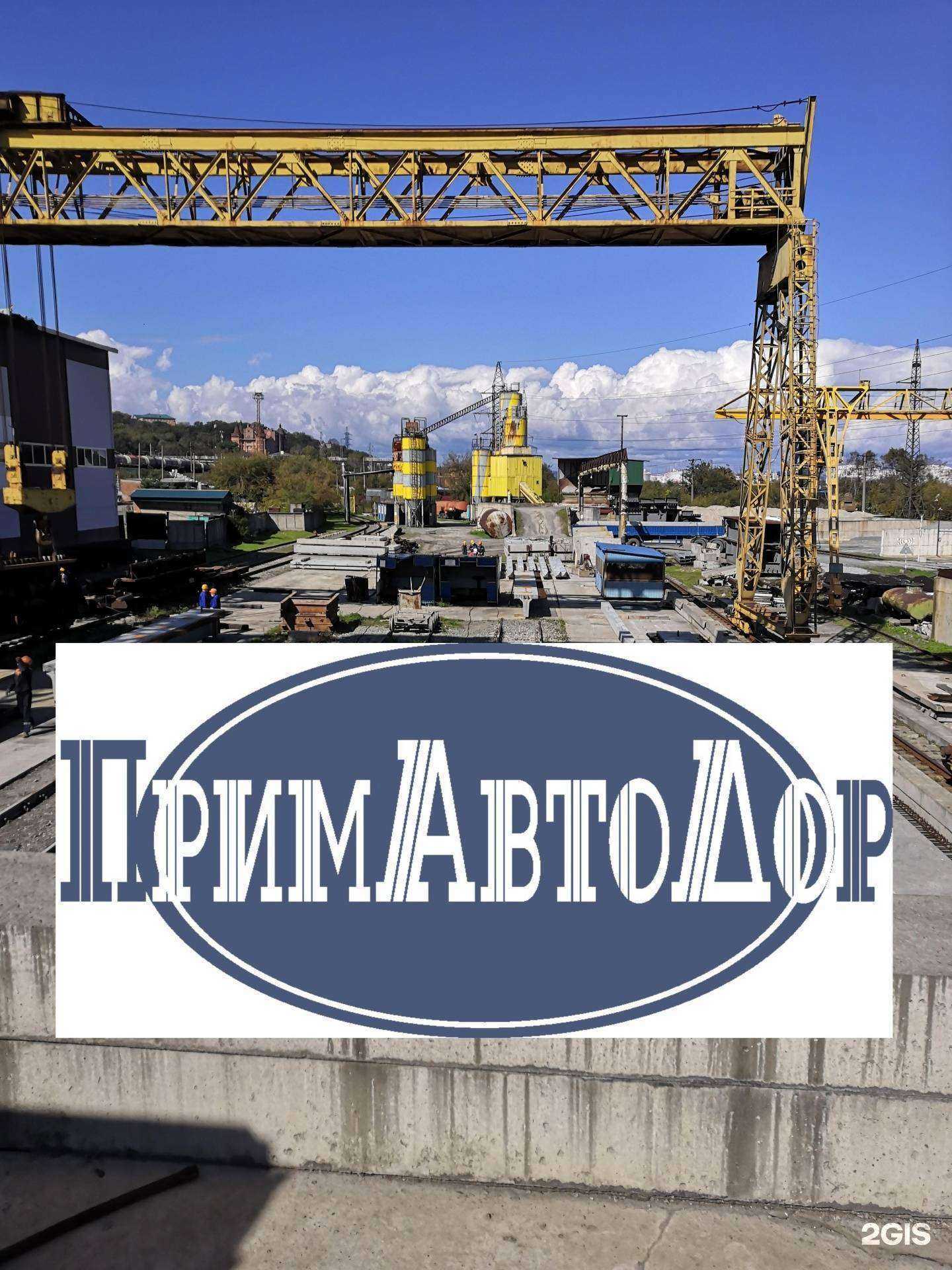 Отзывы на компанию ПримАвтоДор в г. Владивосток c фото