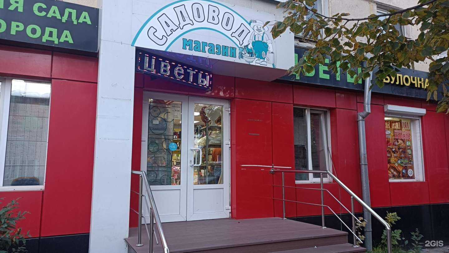 Отзывы на компанию Садовод в г. Кашира c фото