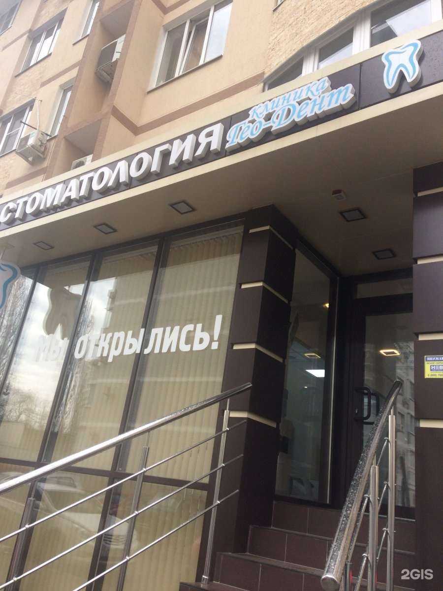 Отзывы на компанию Гео-дент в г. Краснодар c фото