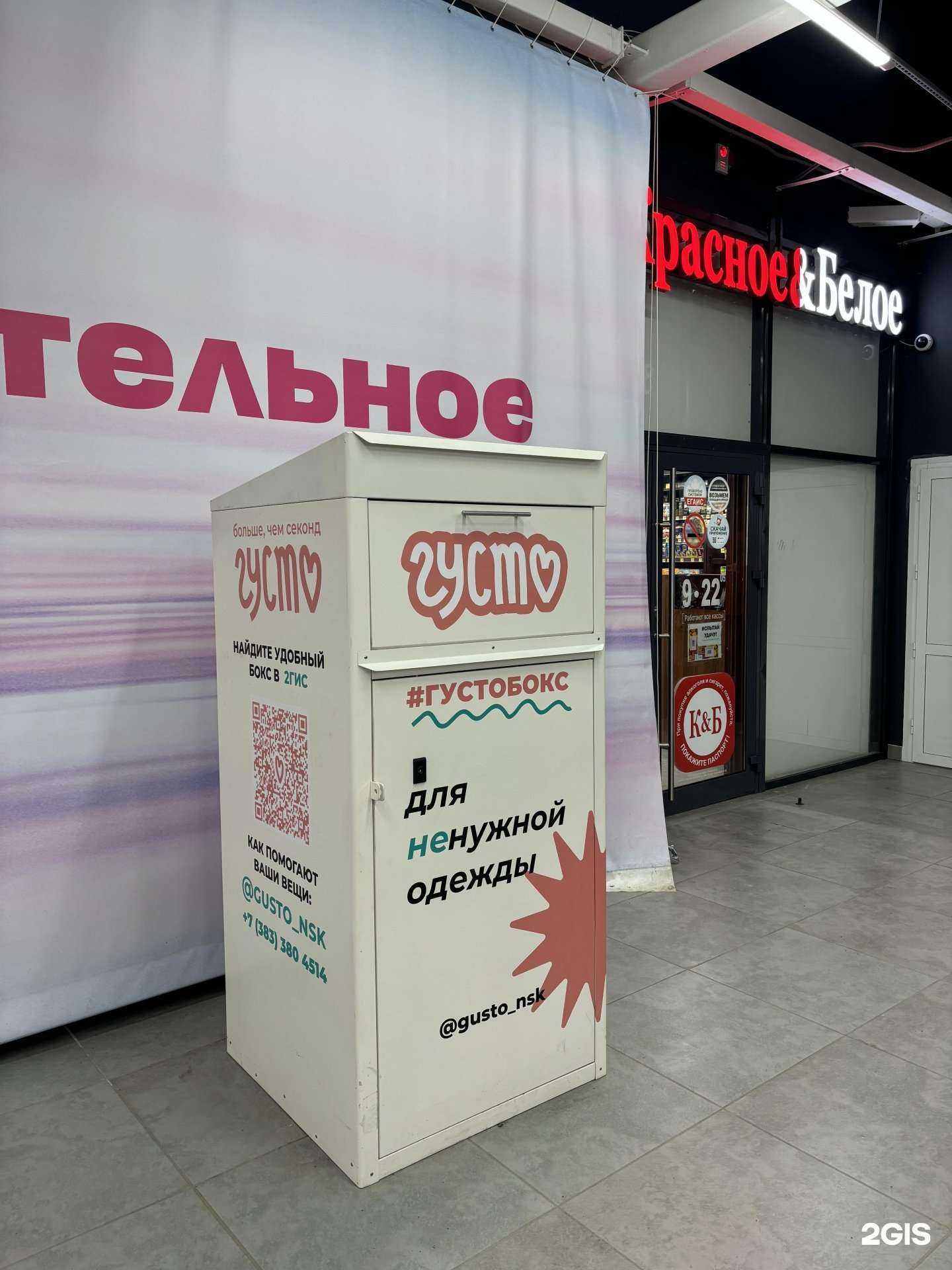 Отзывы на компанию Густо в Новосибирске c фото