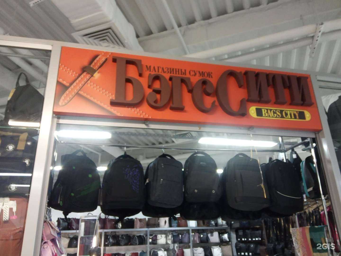 Отзывы на компанию Бэгс cити в Липецке c фото