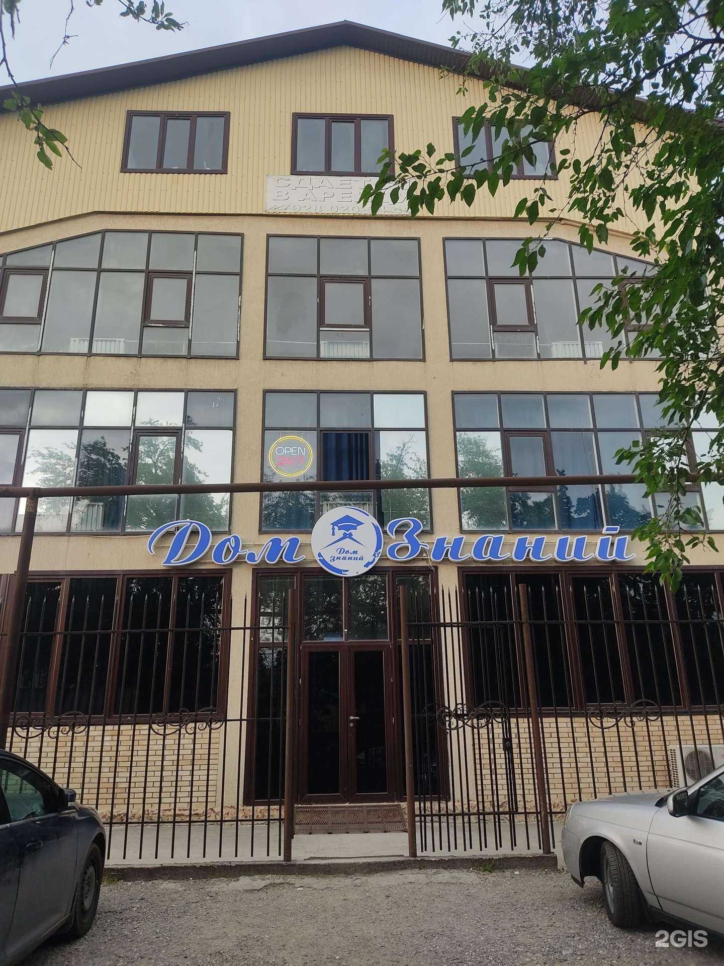 Отзывы на компанию Дом знаний в г. Грозный c фото