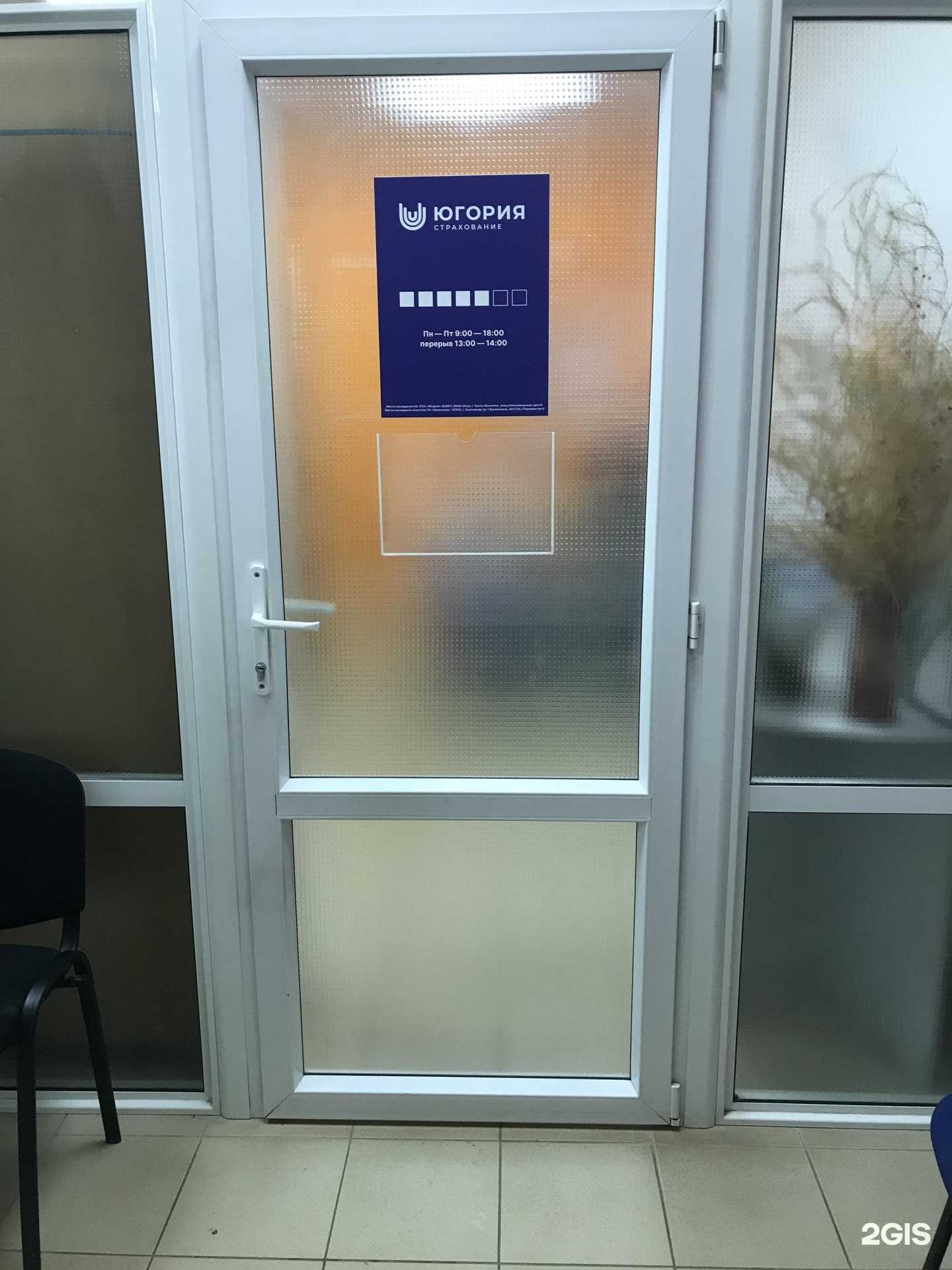 Отзывы на компанию Югория в г. Сыктывкар c фото