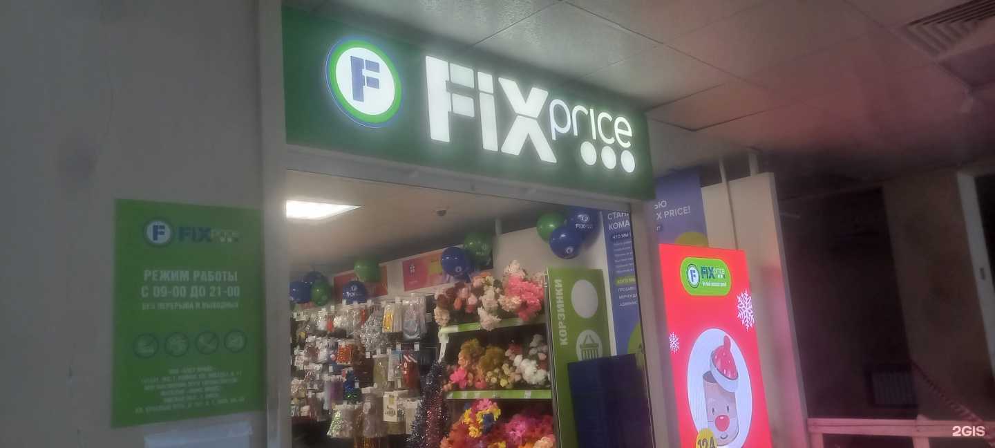 Отзывы на компанию Fix Price в г. Омск c фото