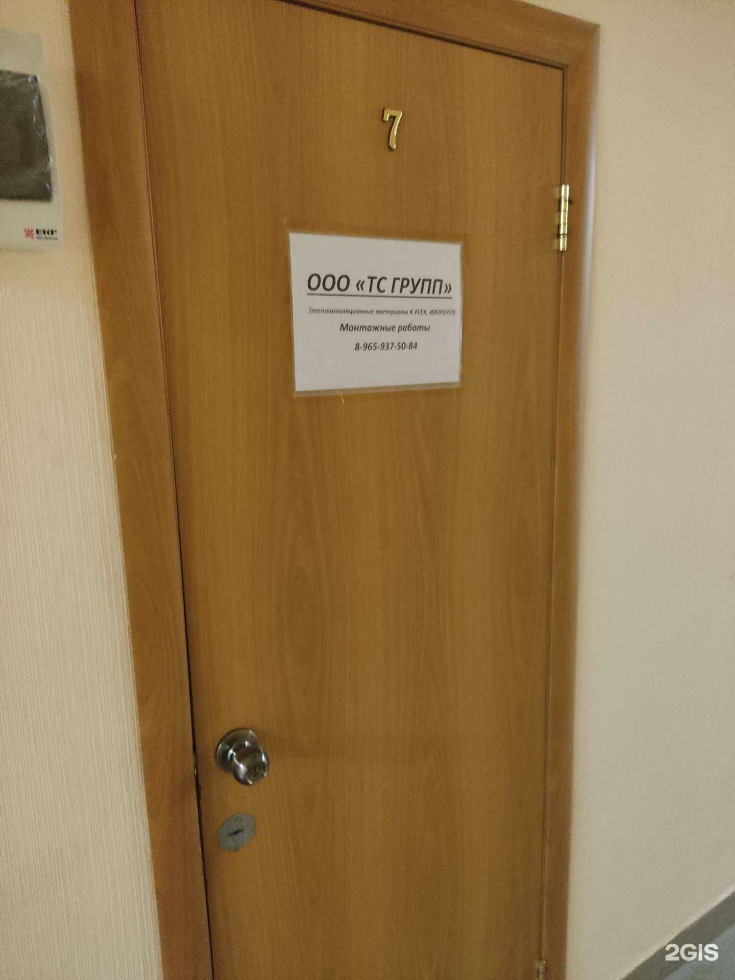 Отзывы на компанию ТС групп в Уфе c фото