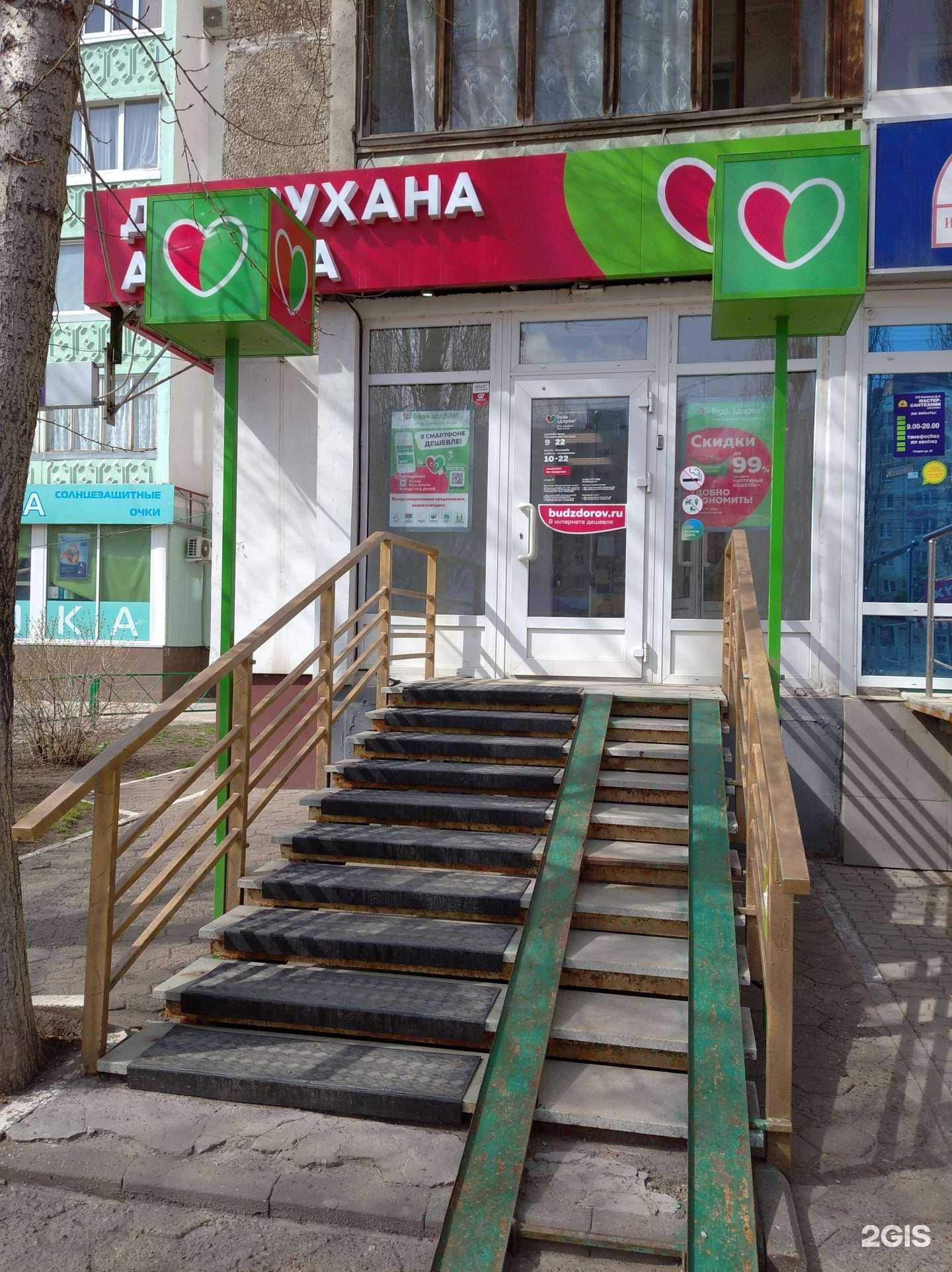 Отзывы на компанию Будь здоров! в Уфе c фото