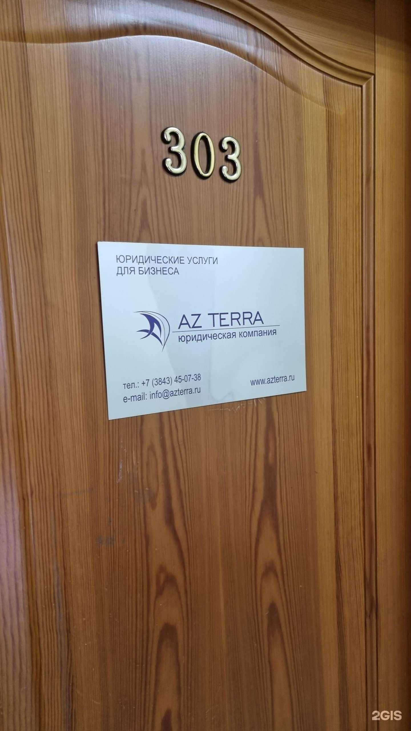 Отзывы на компанию Az terra в г. Новокузнецк c фото