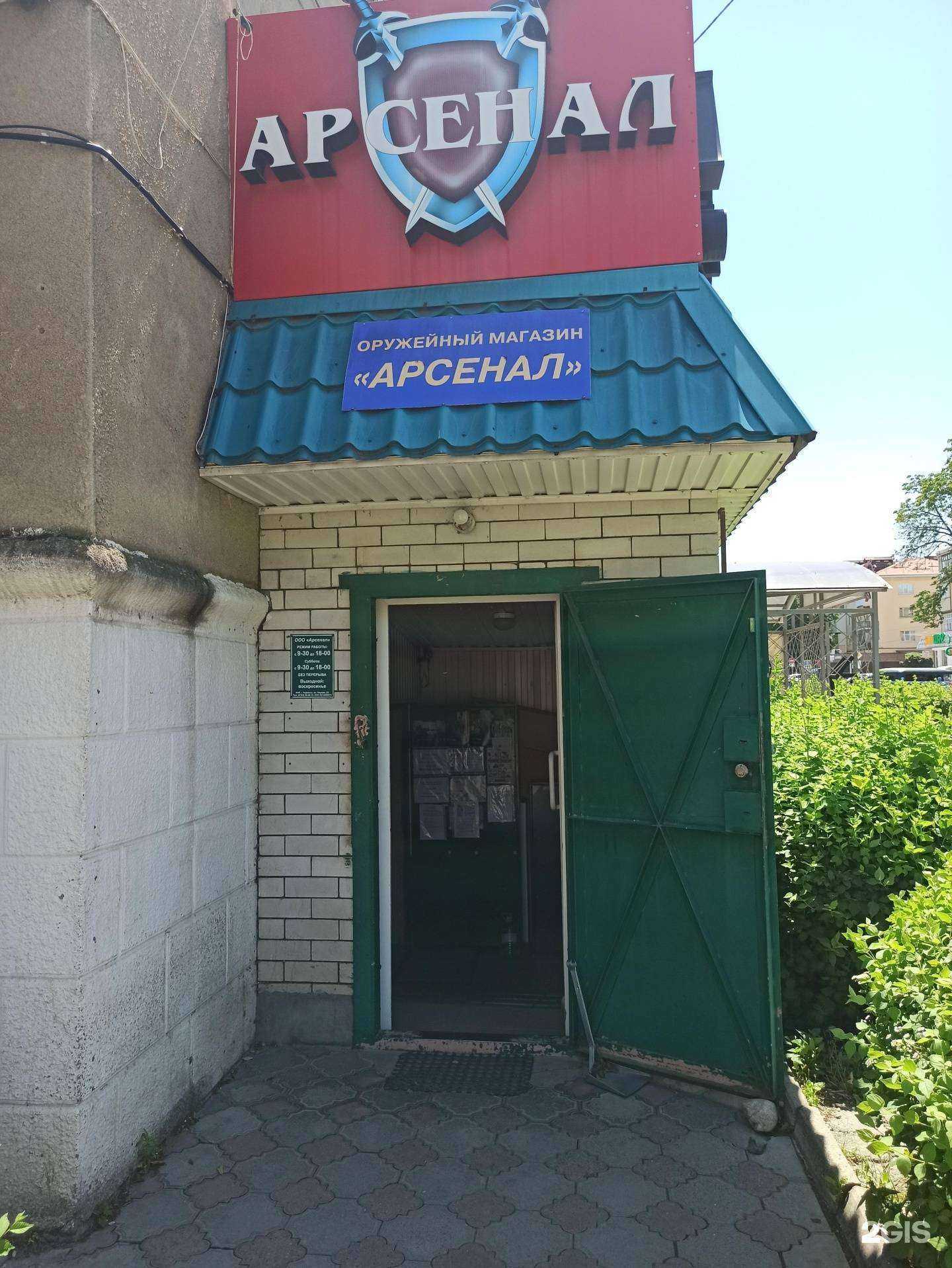 Отзывы на компанию Арсенал в Черкесске c фото