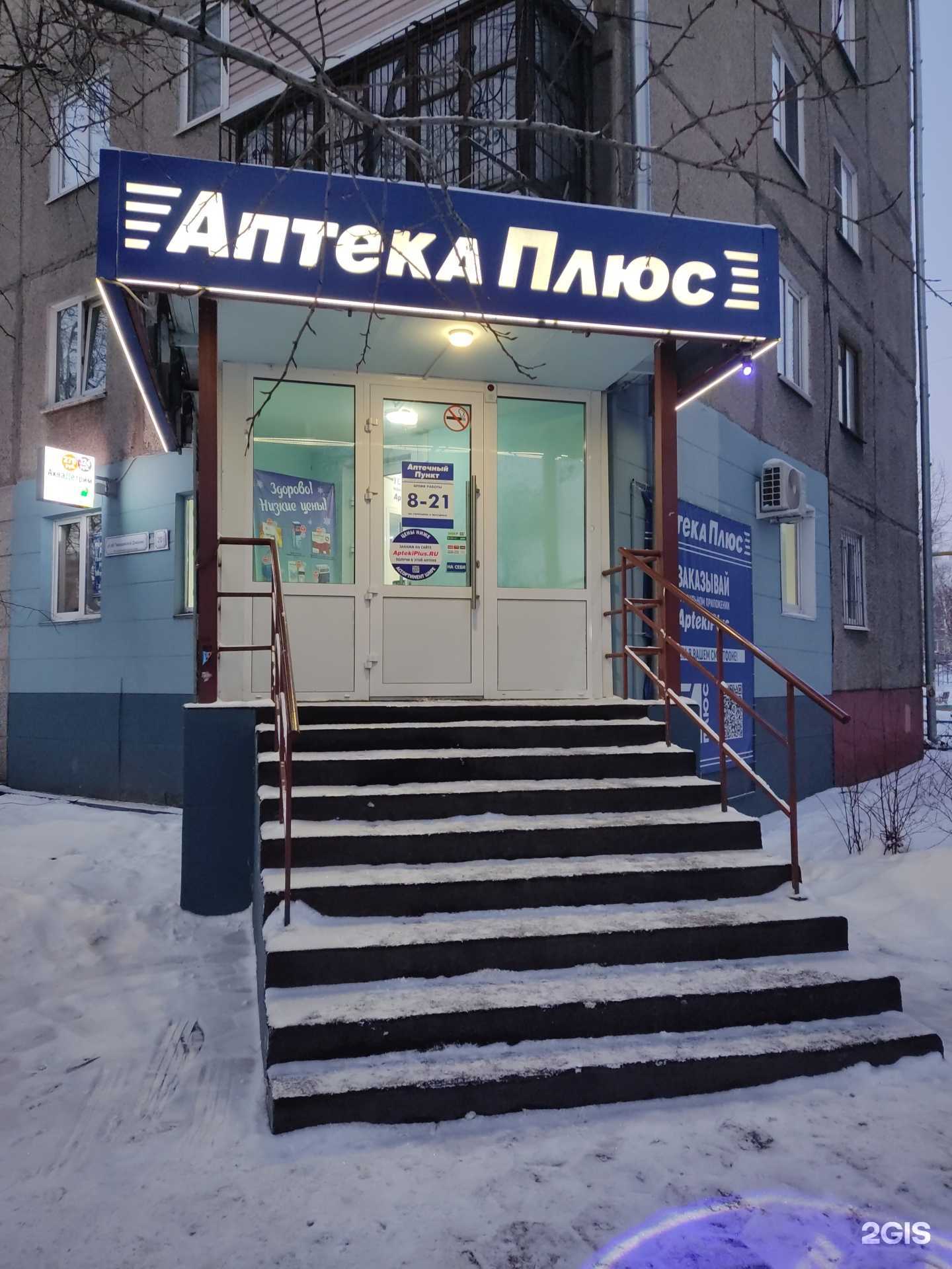 Отзывы на компанию АптекаПлюс в г. Барнаул c фото