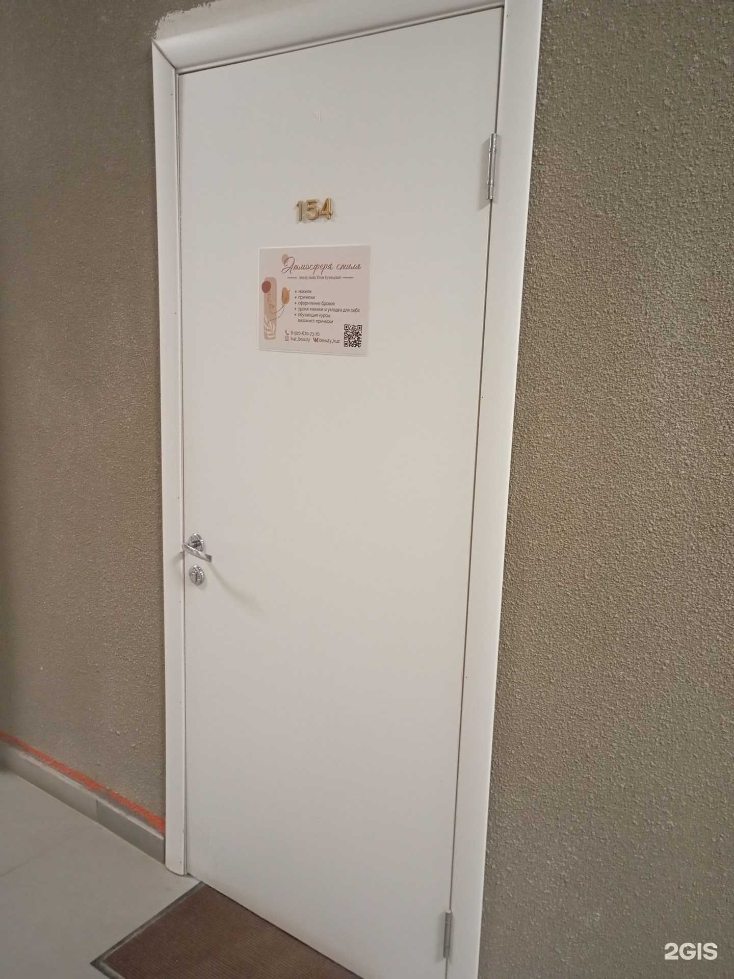 Отзывы на компанию Атмосфера стиля в Иванове c фото