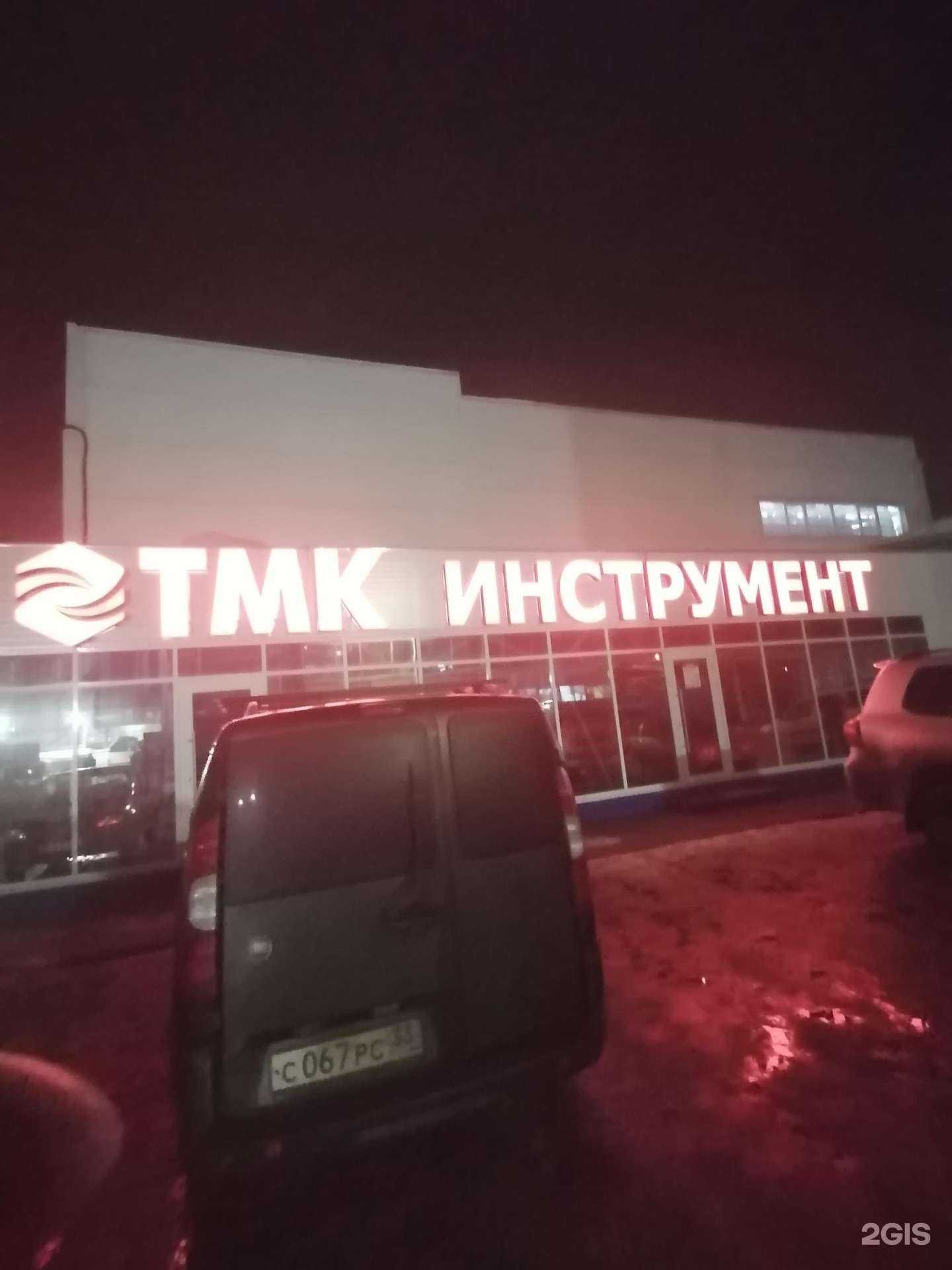 Отзывы на компанию Тмк Инструмент в Гуси-Хрустальном c фото