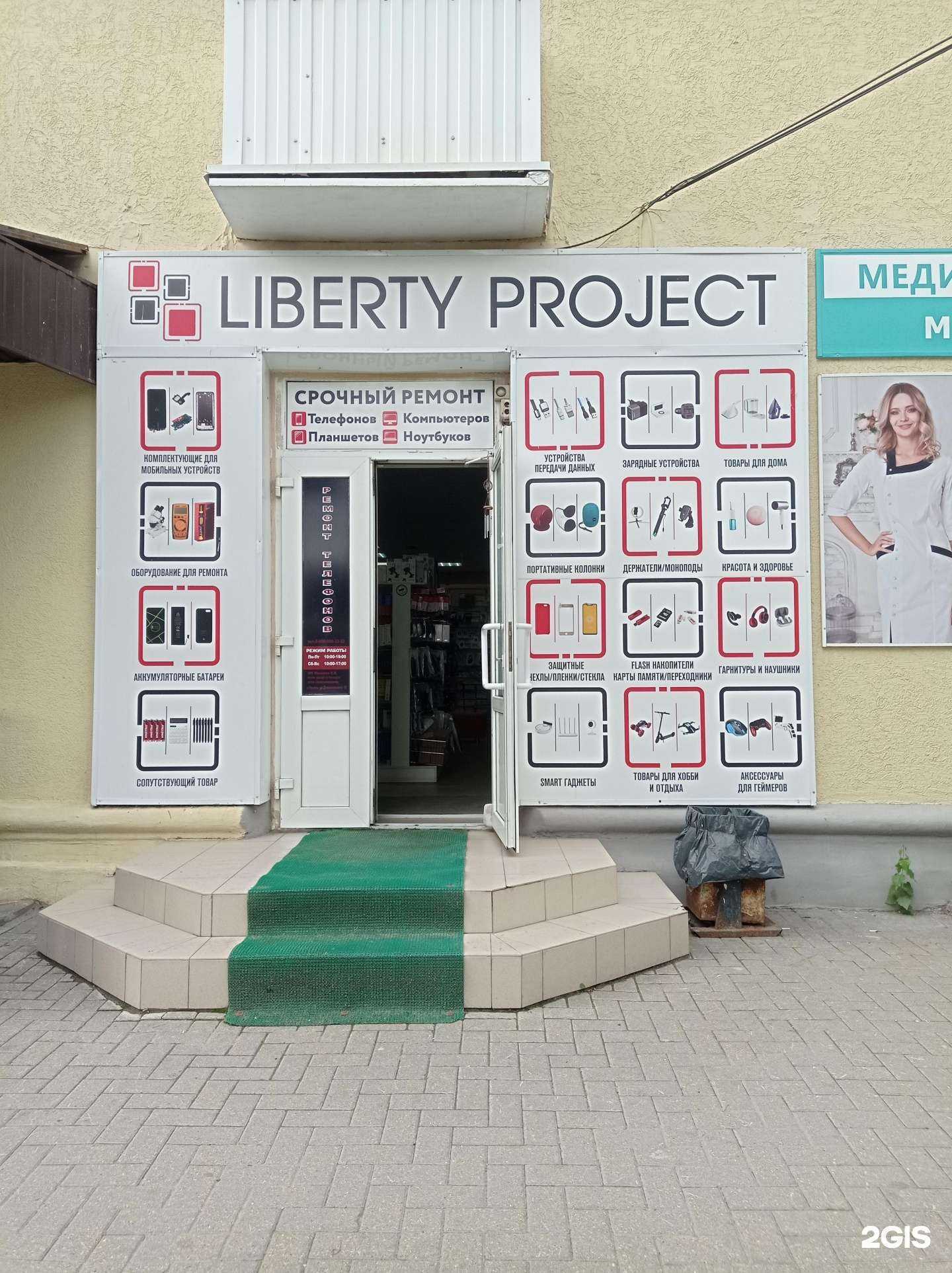 Отзывы на компанию Liberty project в г. Рязань c фото