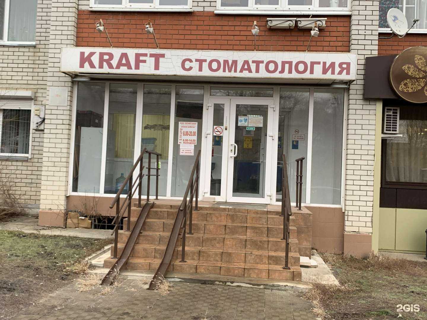 Отзывы на компанию Крафт в Воронеже c фото