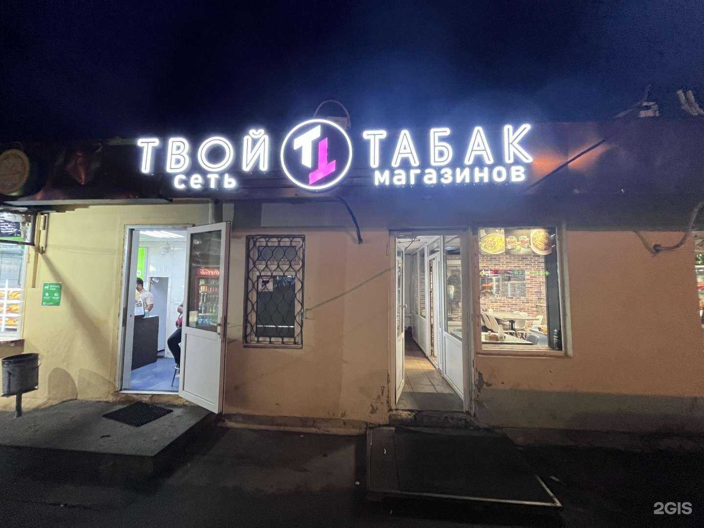 Отзывы на компанию Твой табак в Апрелевке c фото - фотография 2 из 2