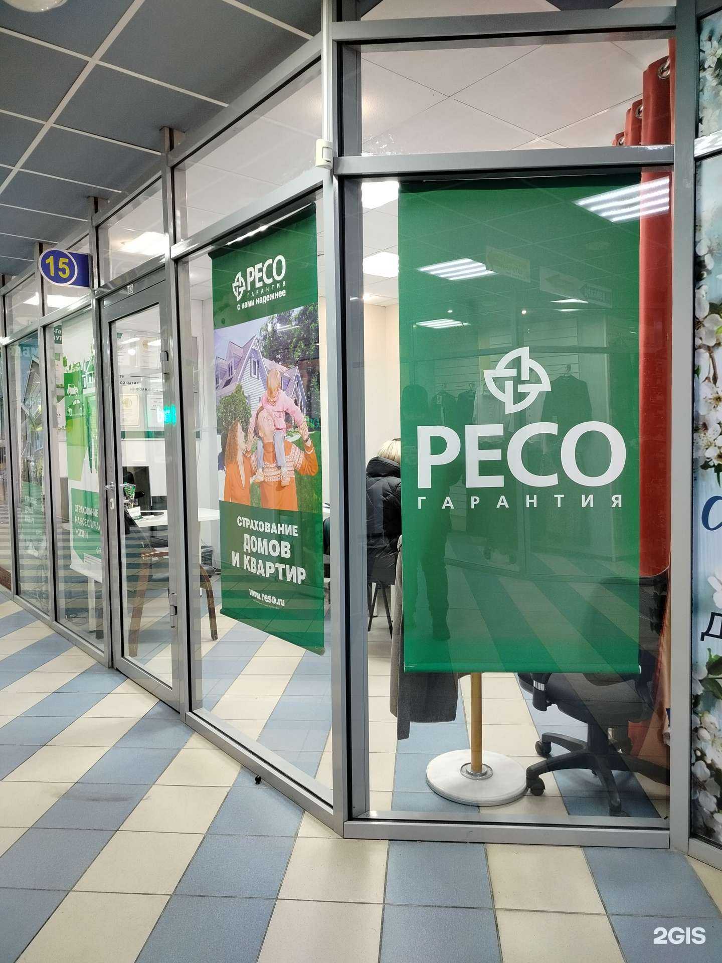 Отзывы на компанию РЕСО-гарантия в г. Сургут c фото