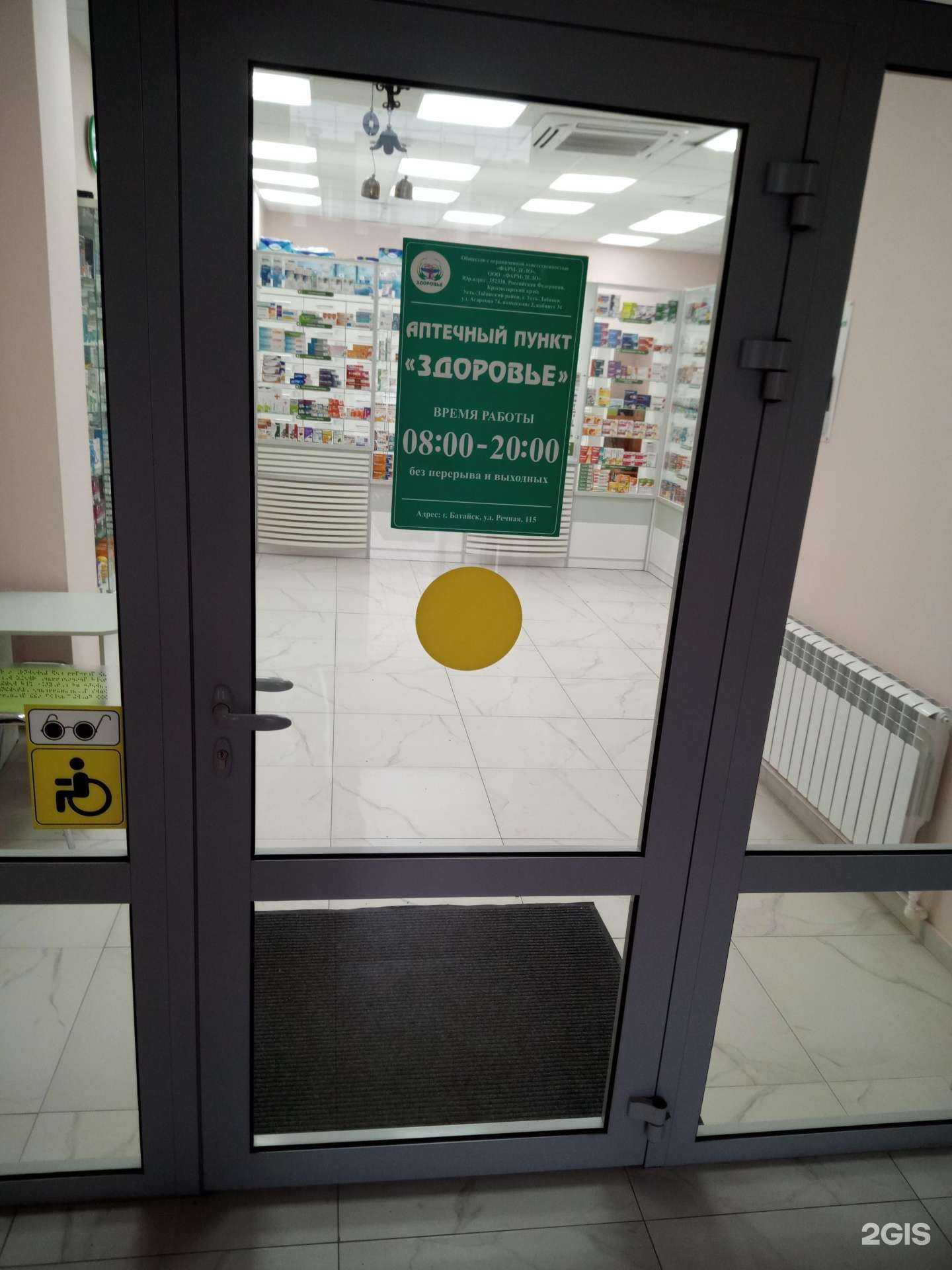 Отзывы на компанию Здоровье в г. Батайск c фото