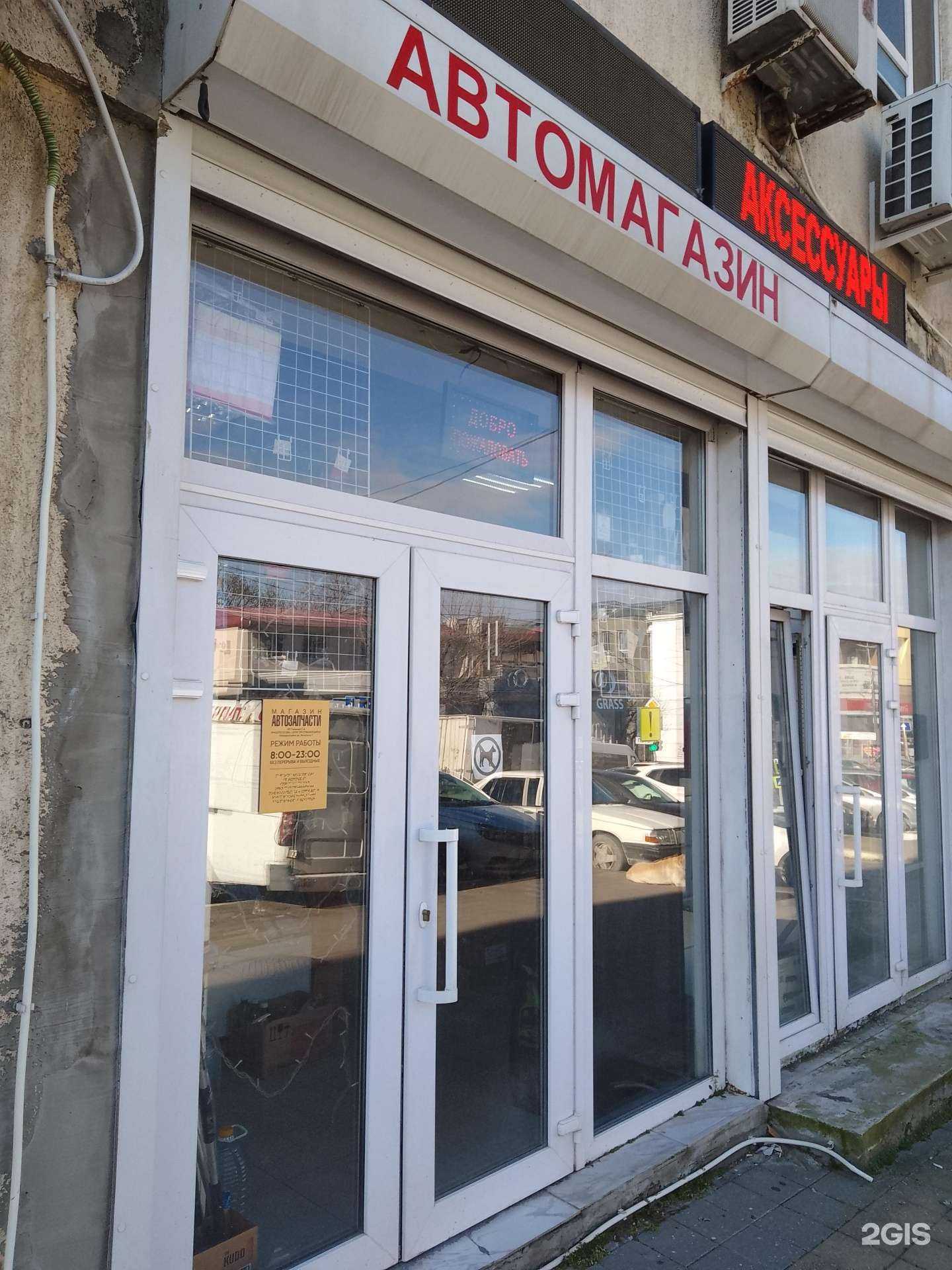 Отзывы на компанию Магазин автотоваров в г. Новороссийск c фото