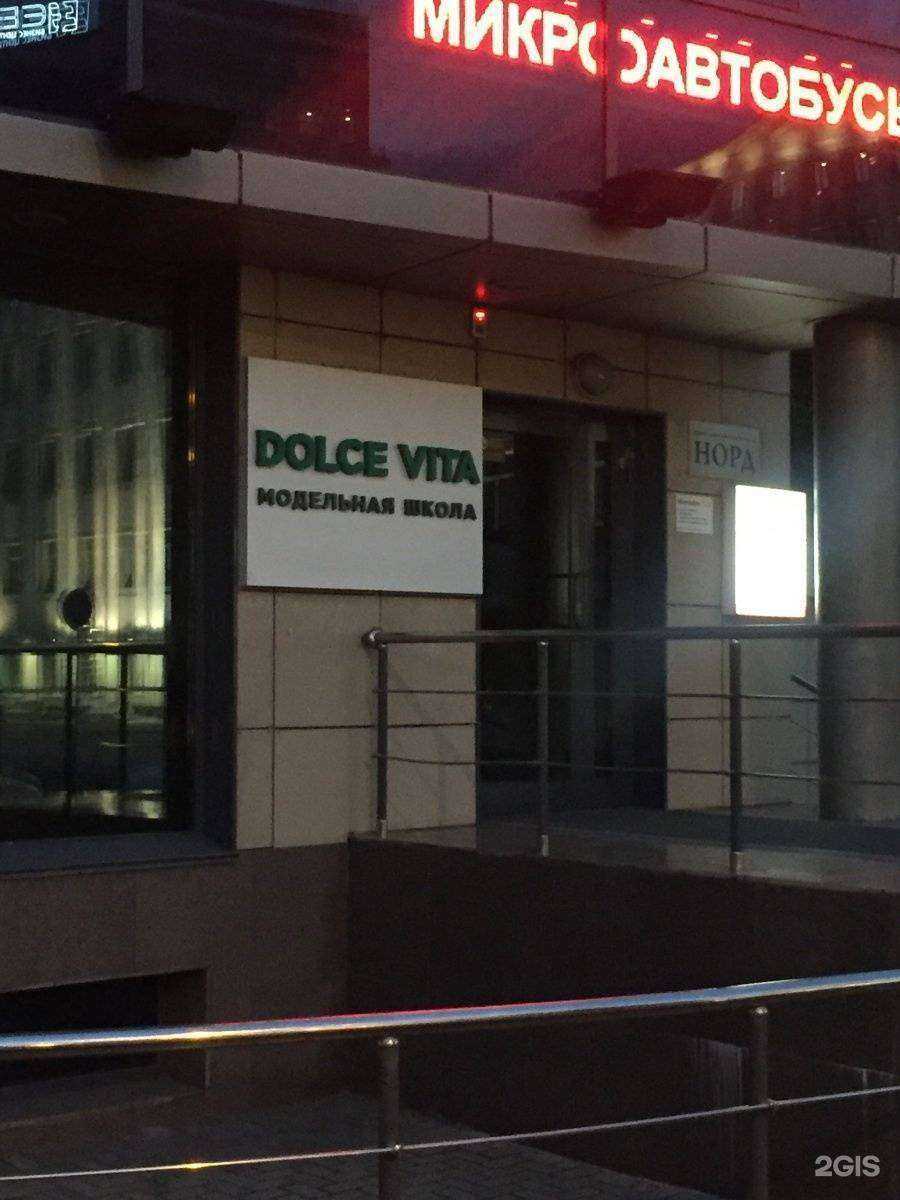 Отзывы на компанию Dolce vita в Красноярске c фото