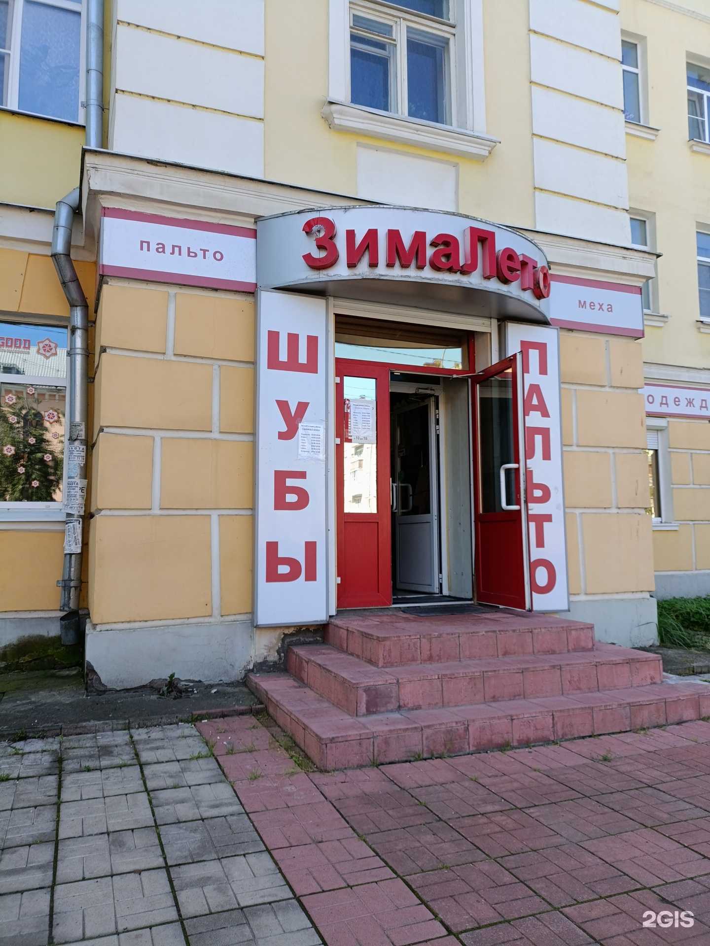 Отзывы на компанию ЗимаЛето в Рыбинске c фото