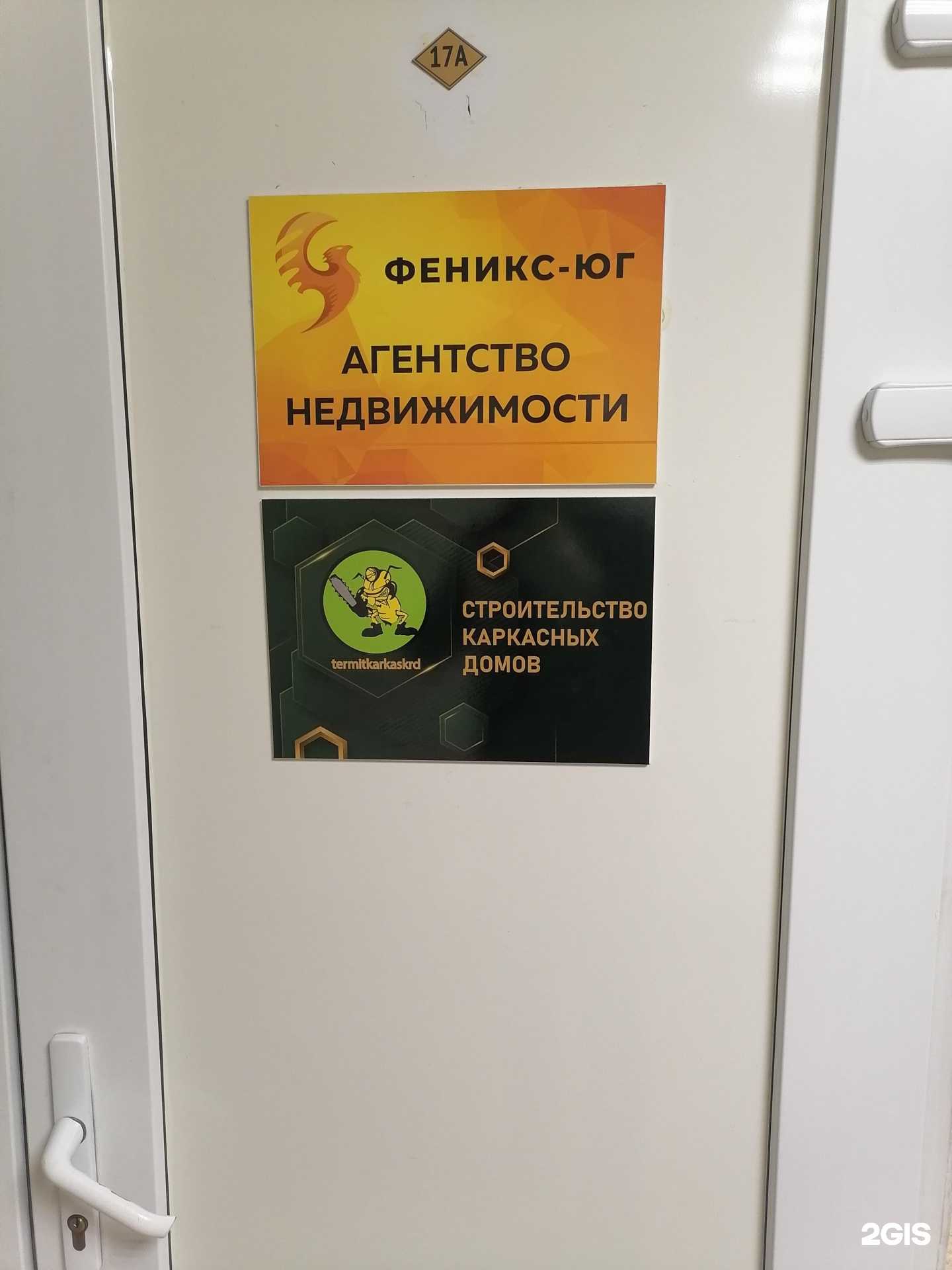 Отзывы на компанию Феникс юг в Краснодаре c фото