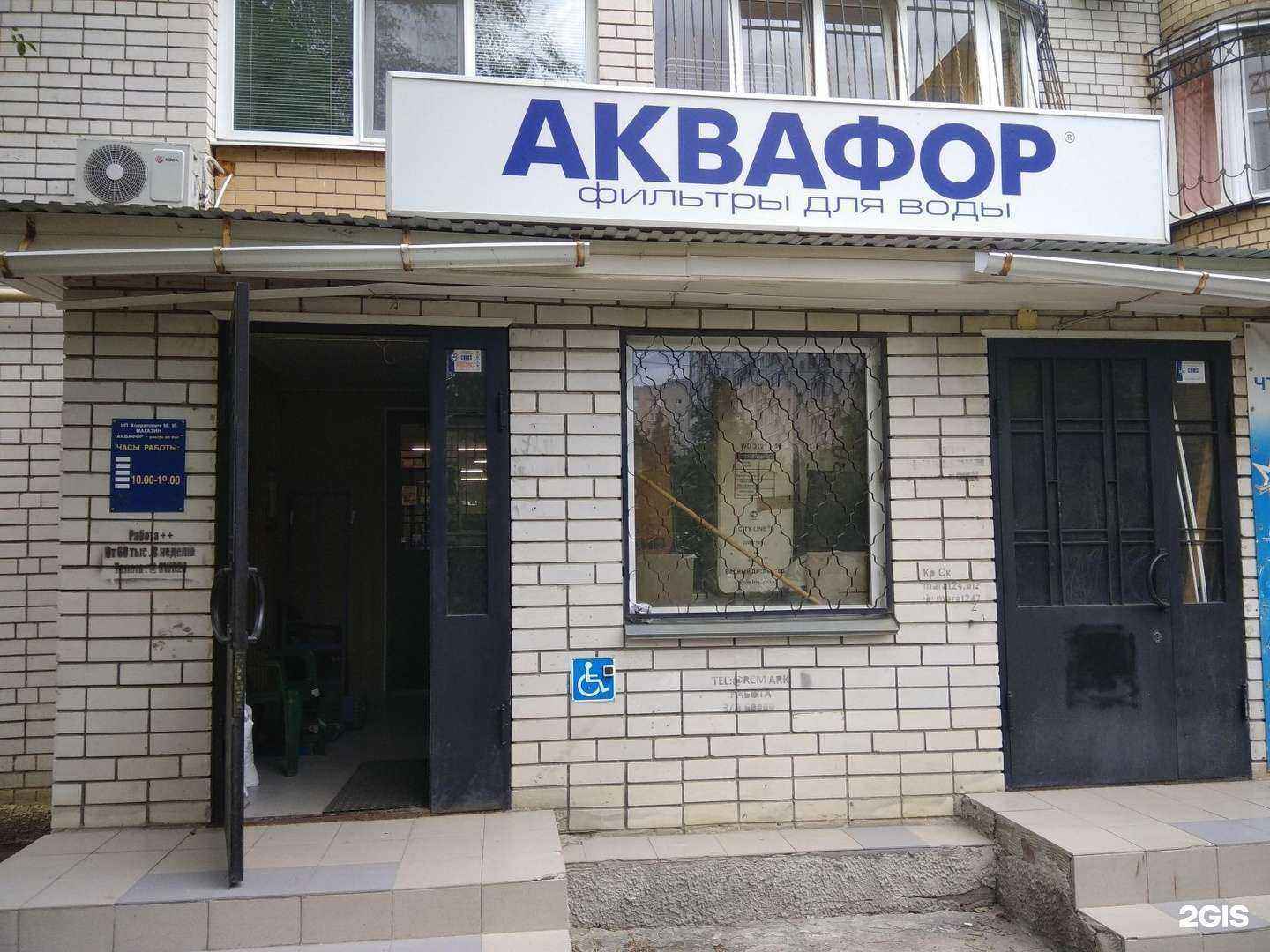 Отзывы на компанию Аквафор в г. Саратов c фото