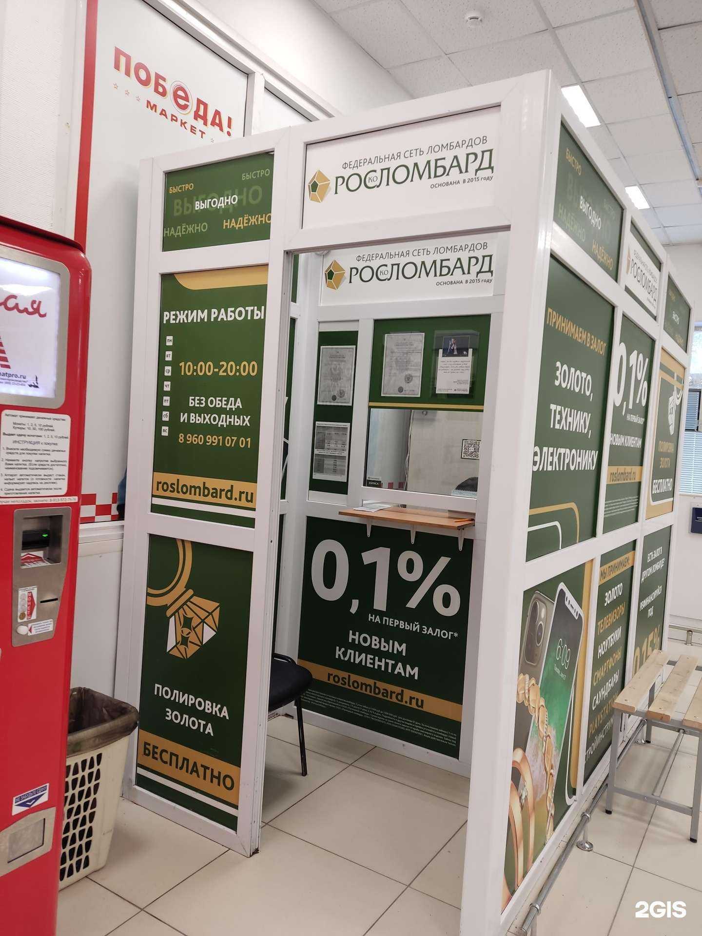 Отзывы на компанию Росломбард в Омске c фото