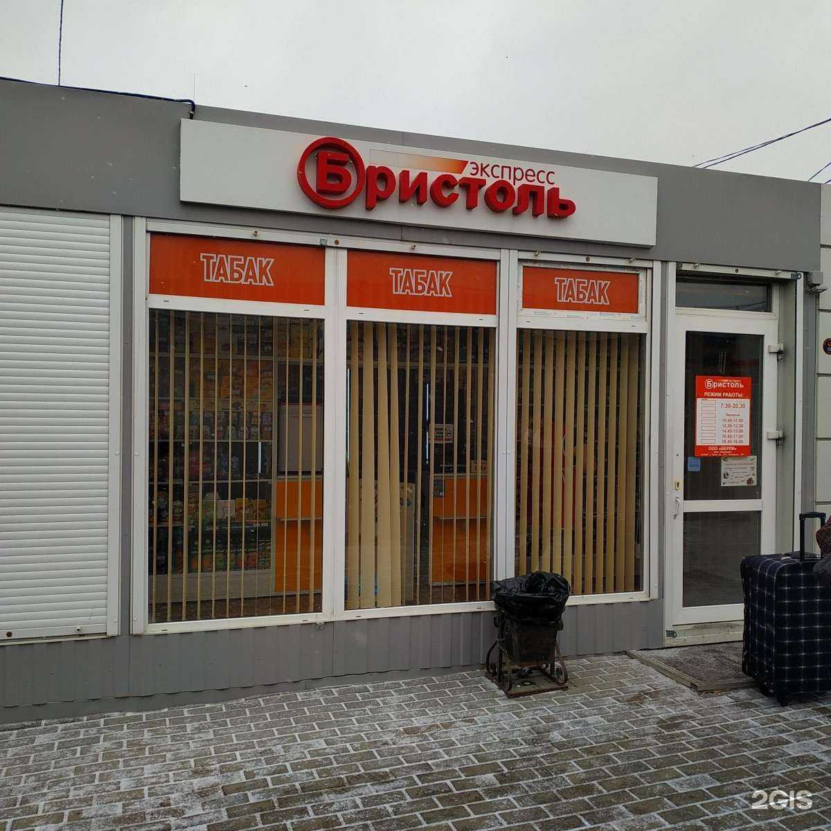 Отзывы на компанию Бристоль экспресс в г. Омск c фото