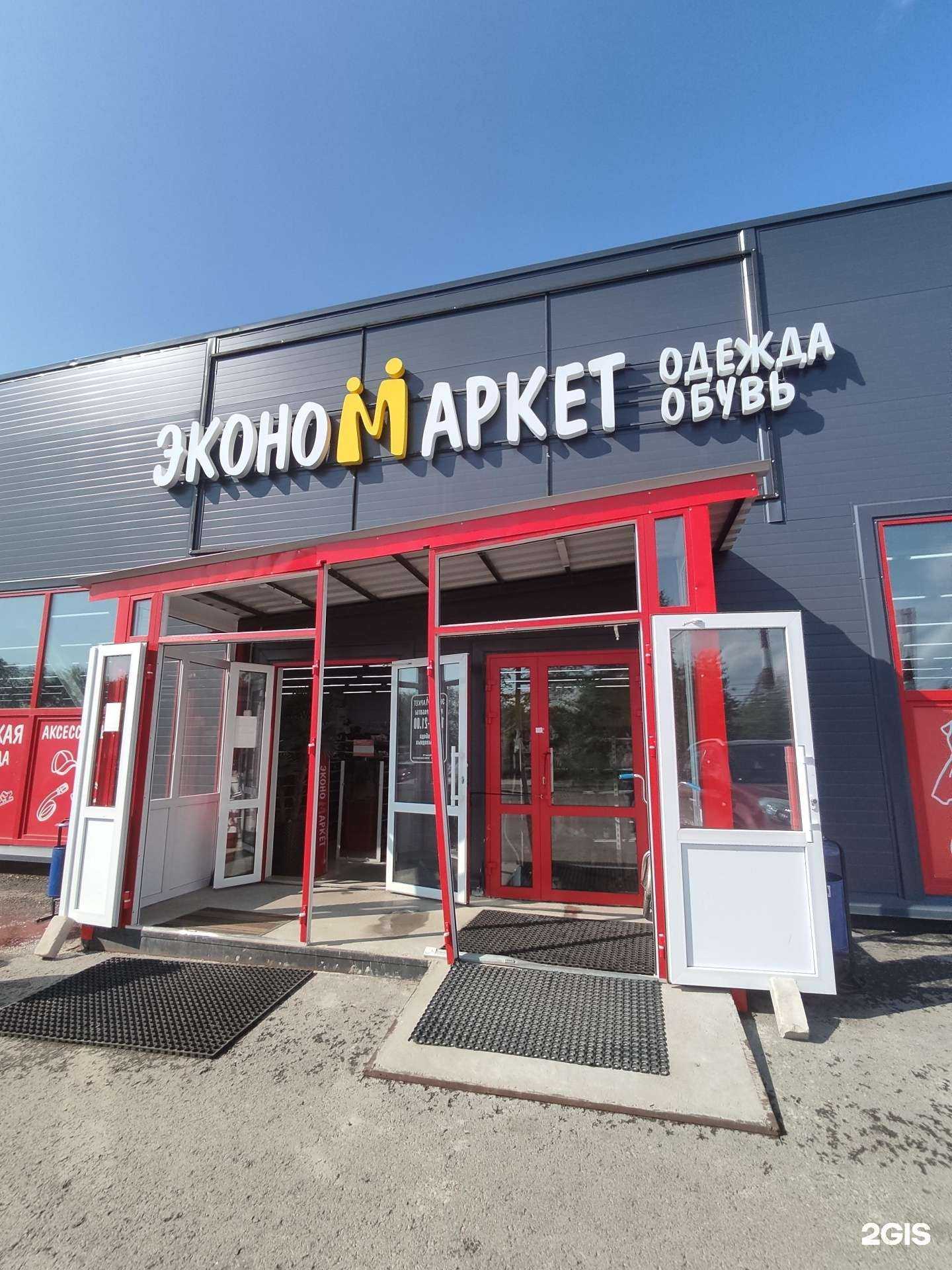 Отзывы на компанию Экономаркет в Краснокамске c фото