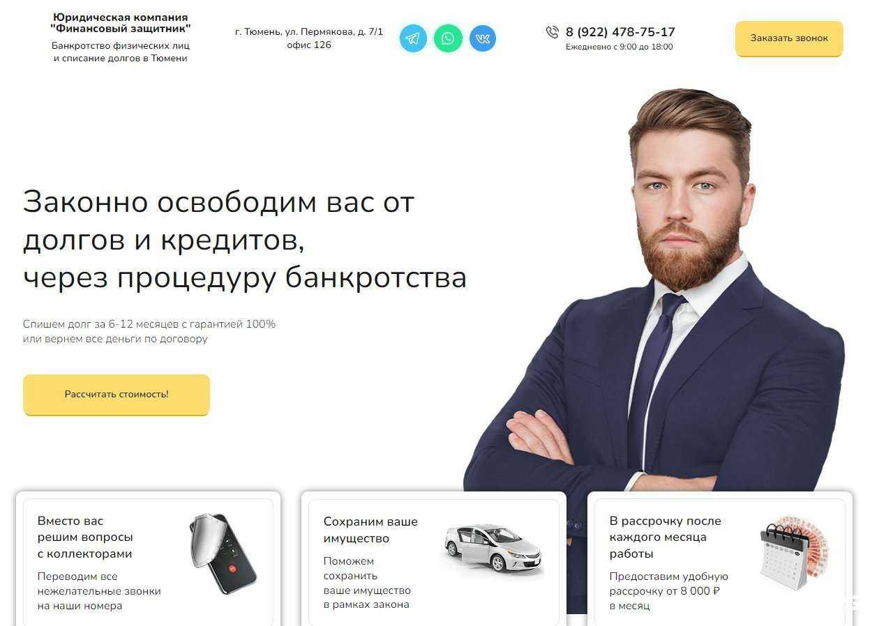 Отзывы на компанию Финансовый защитник в Тюмени c фото