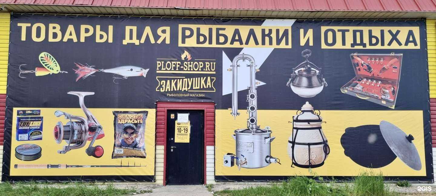 Отзывы на компанию Плофф шоп в г. Комсомольск-на-Амуре c фото