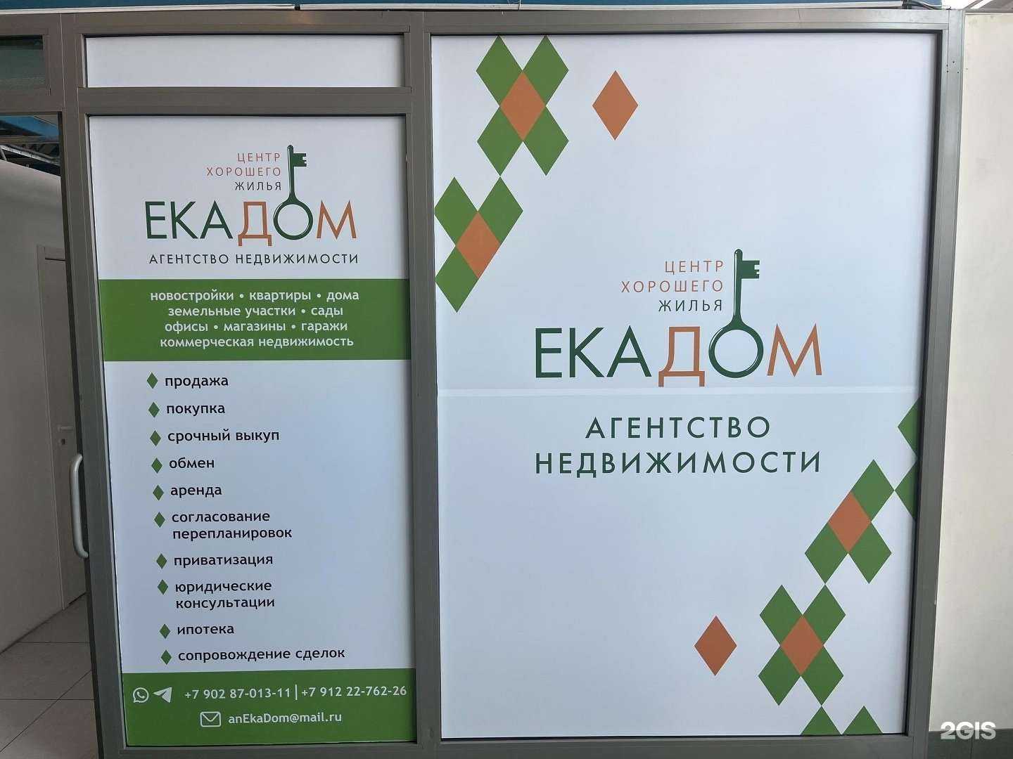 Отзывы на компанию ЕкаДом в г. Екатеринбург c фото