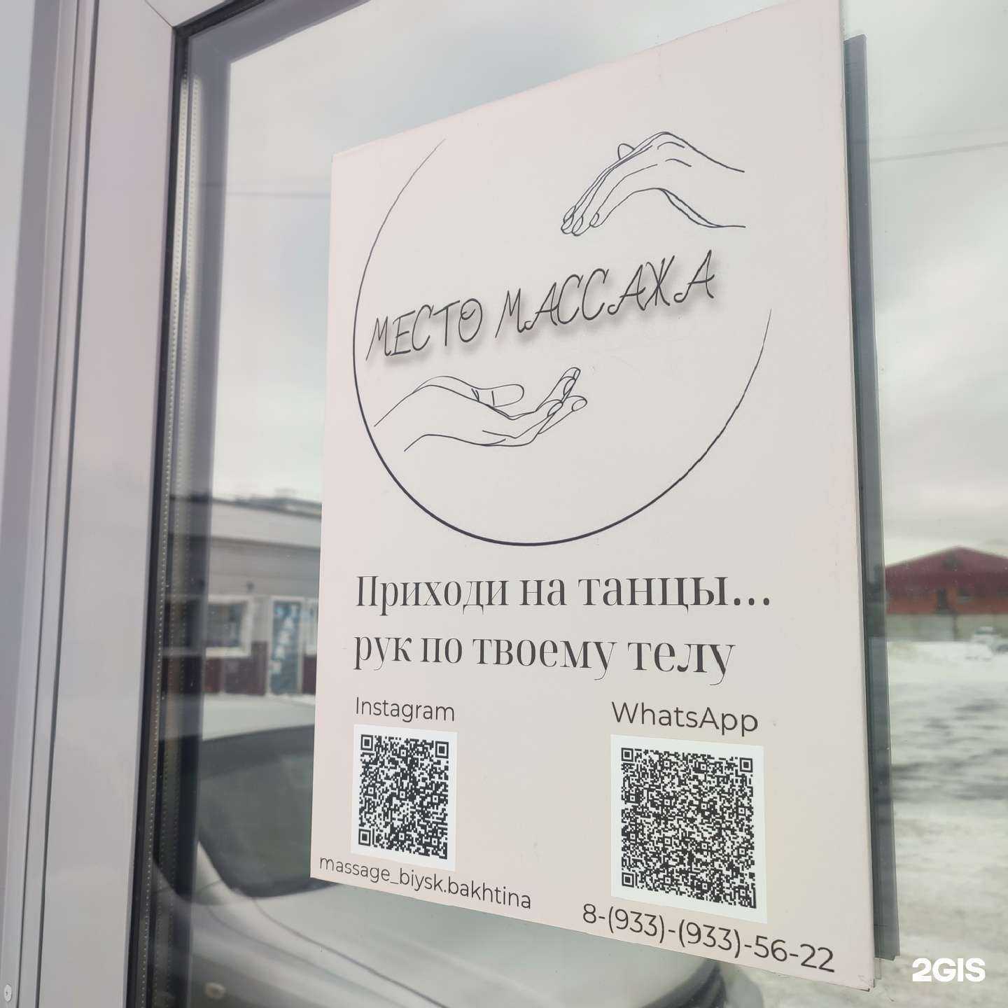 Отзывы на компанию Место массажа в г. Бийск c фото