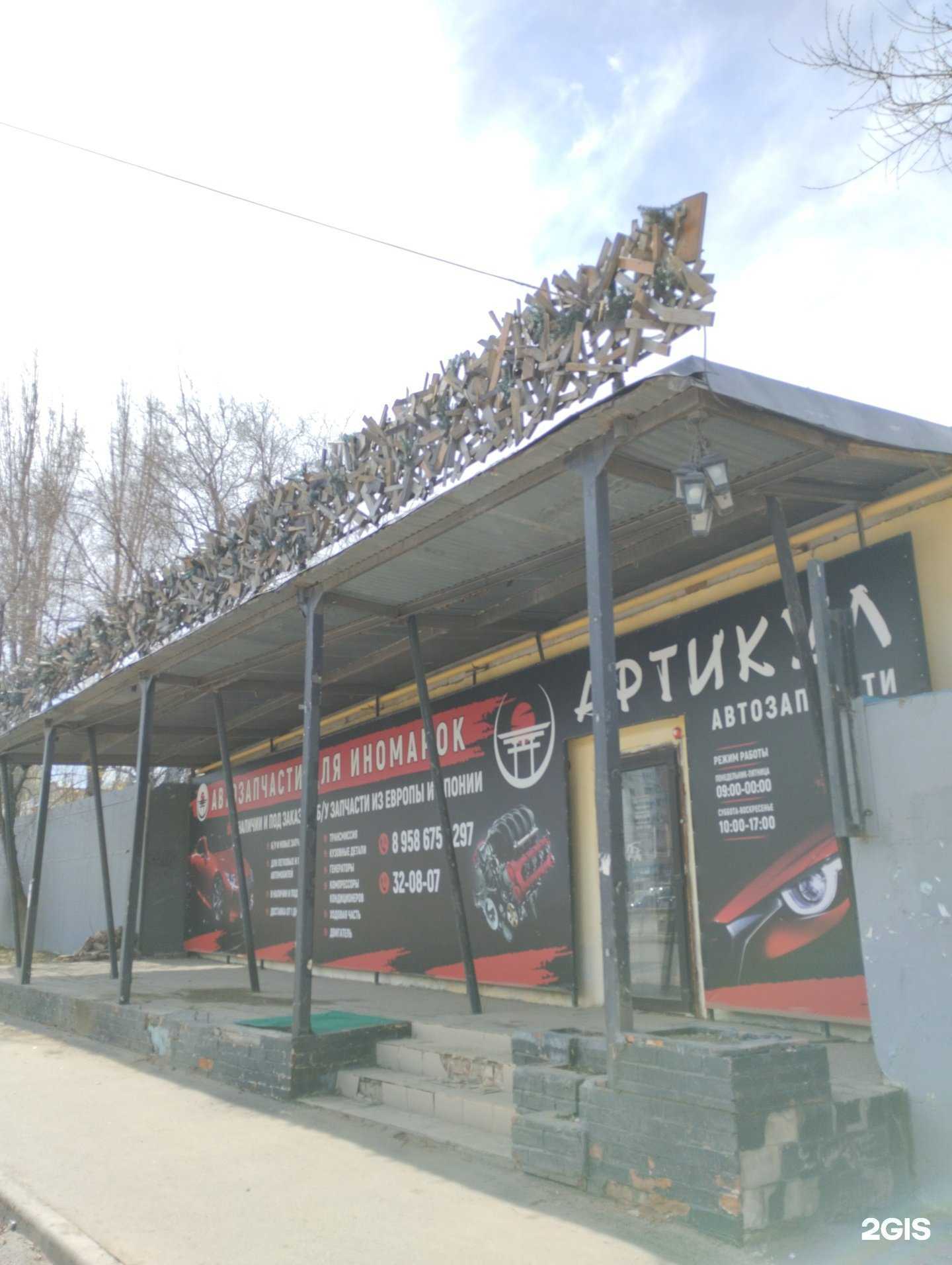 Отзывы на компанию Артикул в Саратове c фото