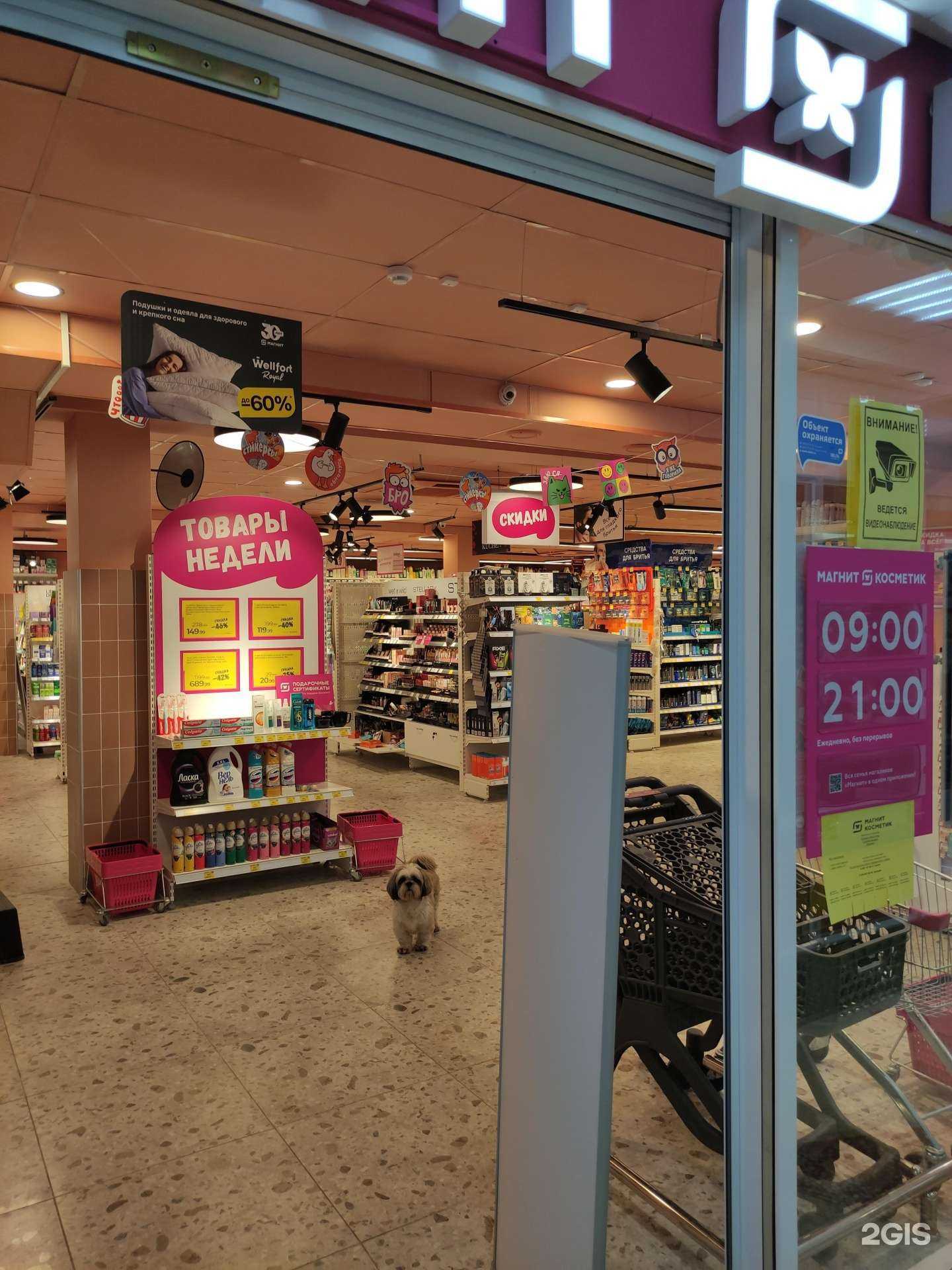 Отзывы на компанию Магнит Косметик в г. Щёлково c фото